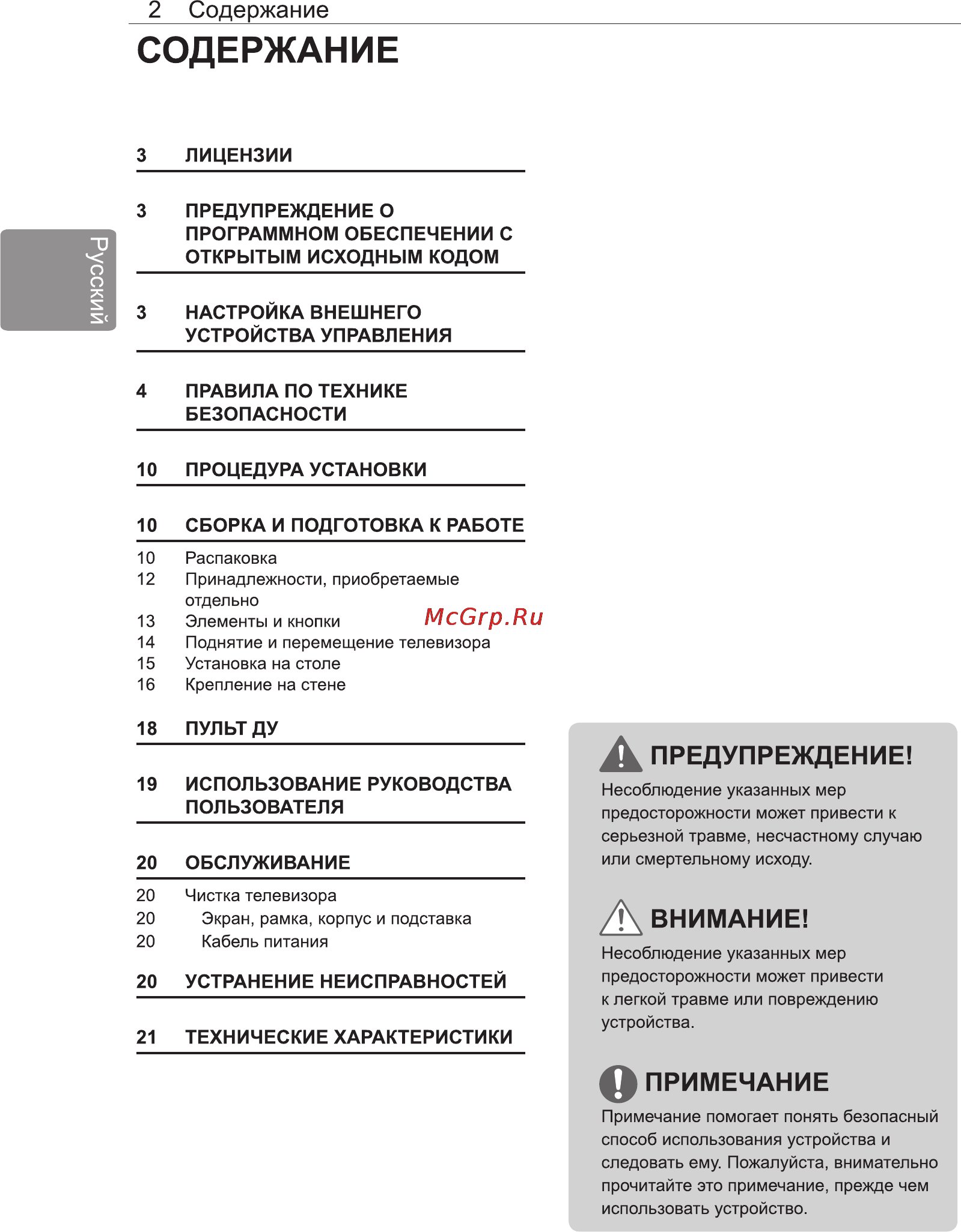 LG 26LN467U [6/25] Содержание