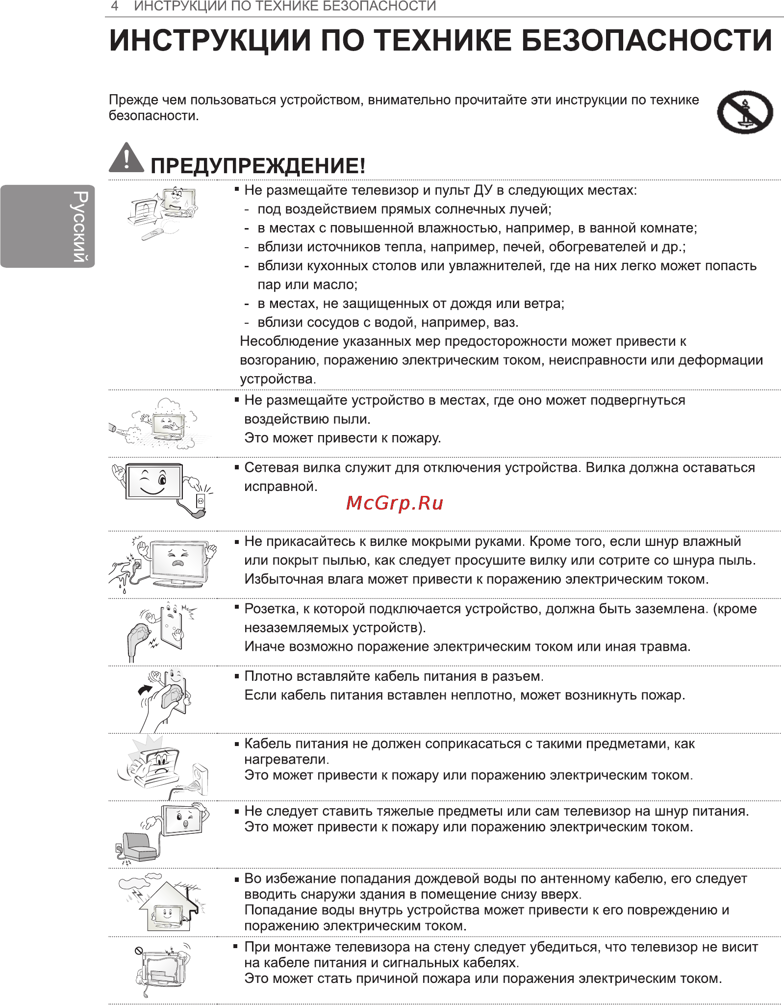 LG 26LN467U [8/25] Инструкции по технике безопасности