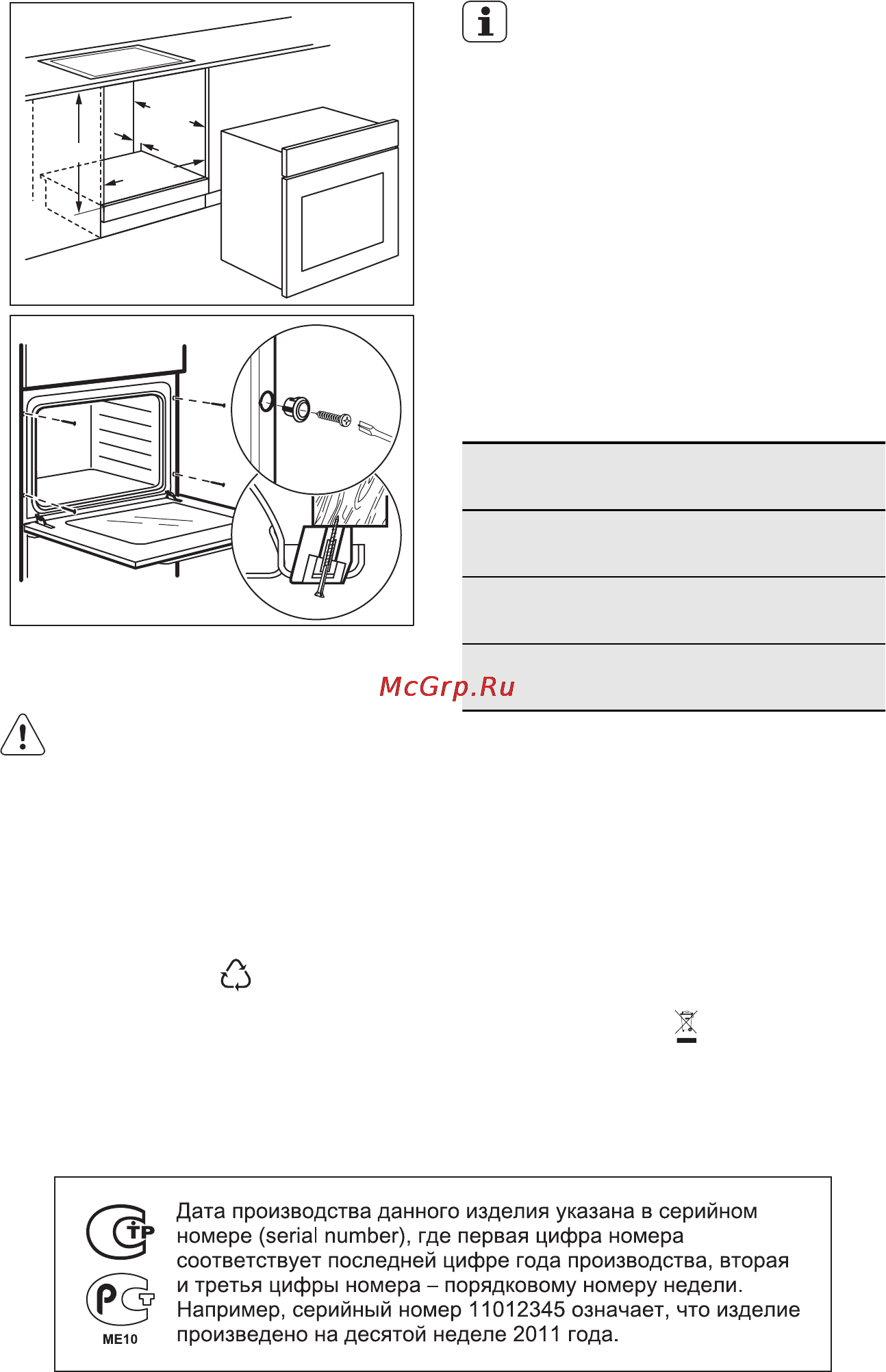 Electrolux EOB3410AOX [25/28] Охрана окружающей среды