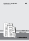 Liebherr CUP 2721-23 Инструкция по эксплуатации