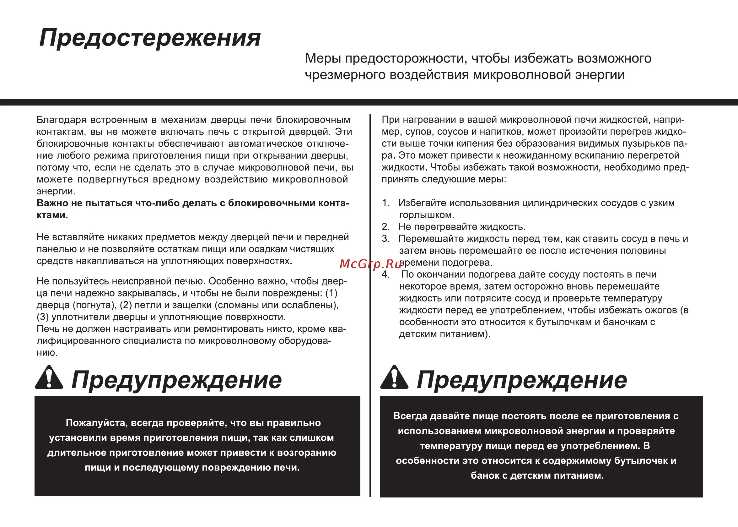 LG MH6042G Инструкция по эксплуатации онлайн [2/54] 31900
