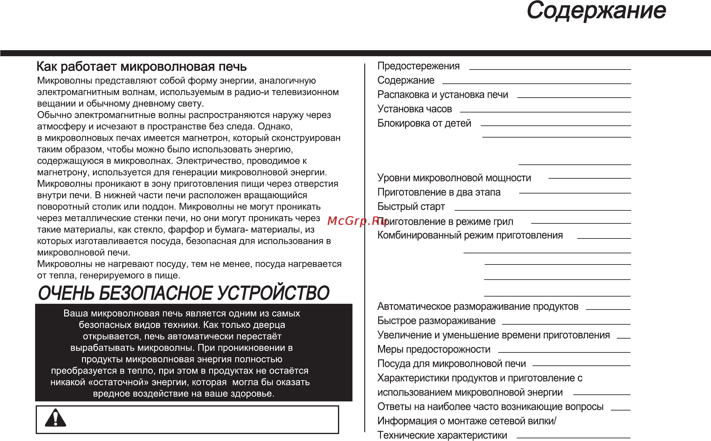 LG MH6042G [3/54] Русский повар французский повap итальянский повap восточный повap