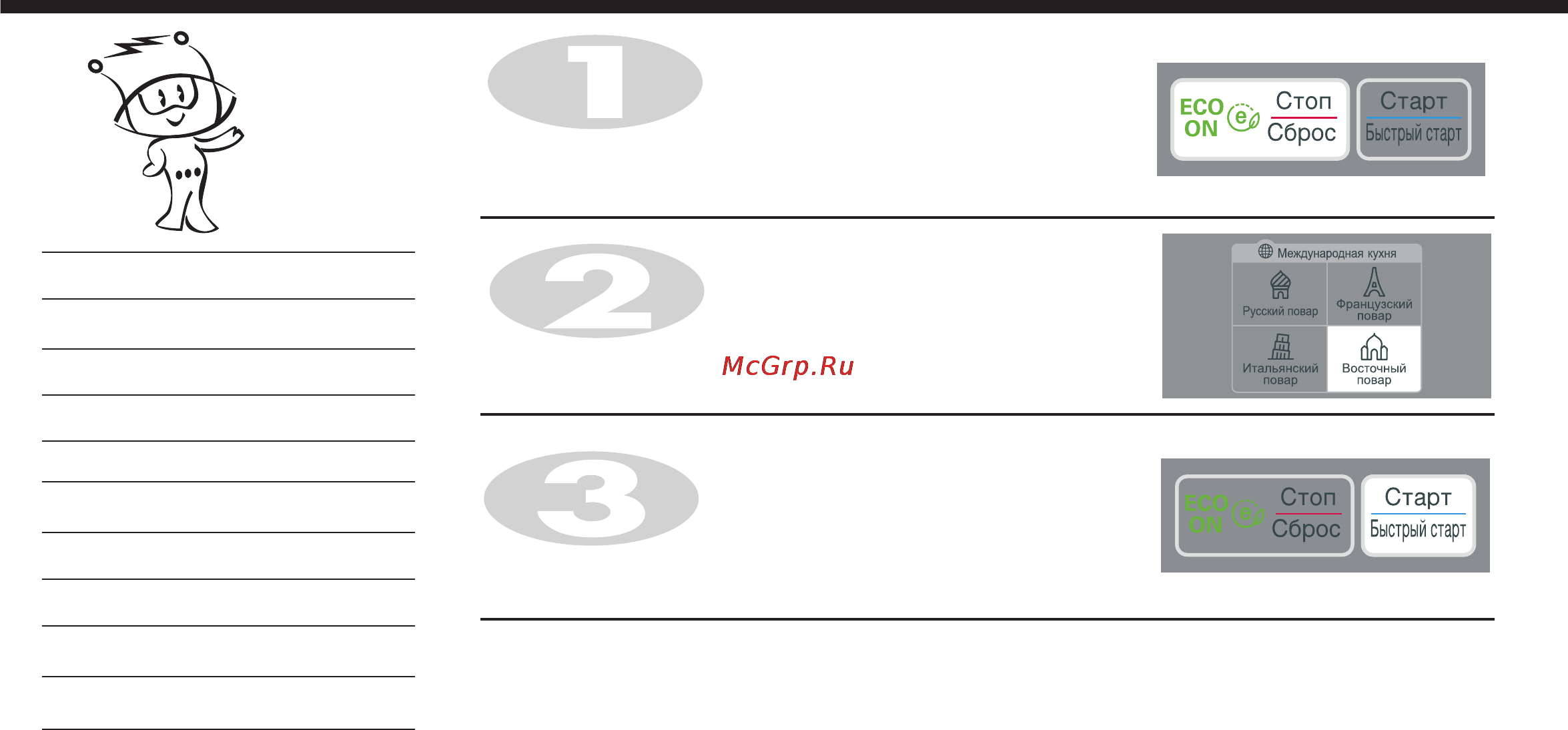 LG MH6042G [37/54] Повap