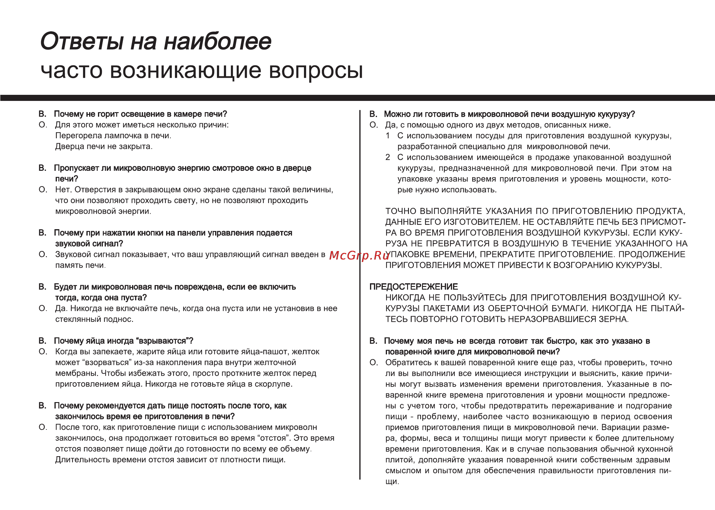 LG MH6042G Инструкция по эксплуатации онлайн [52/54] 31900