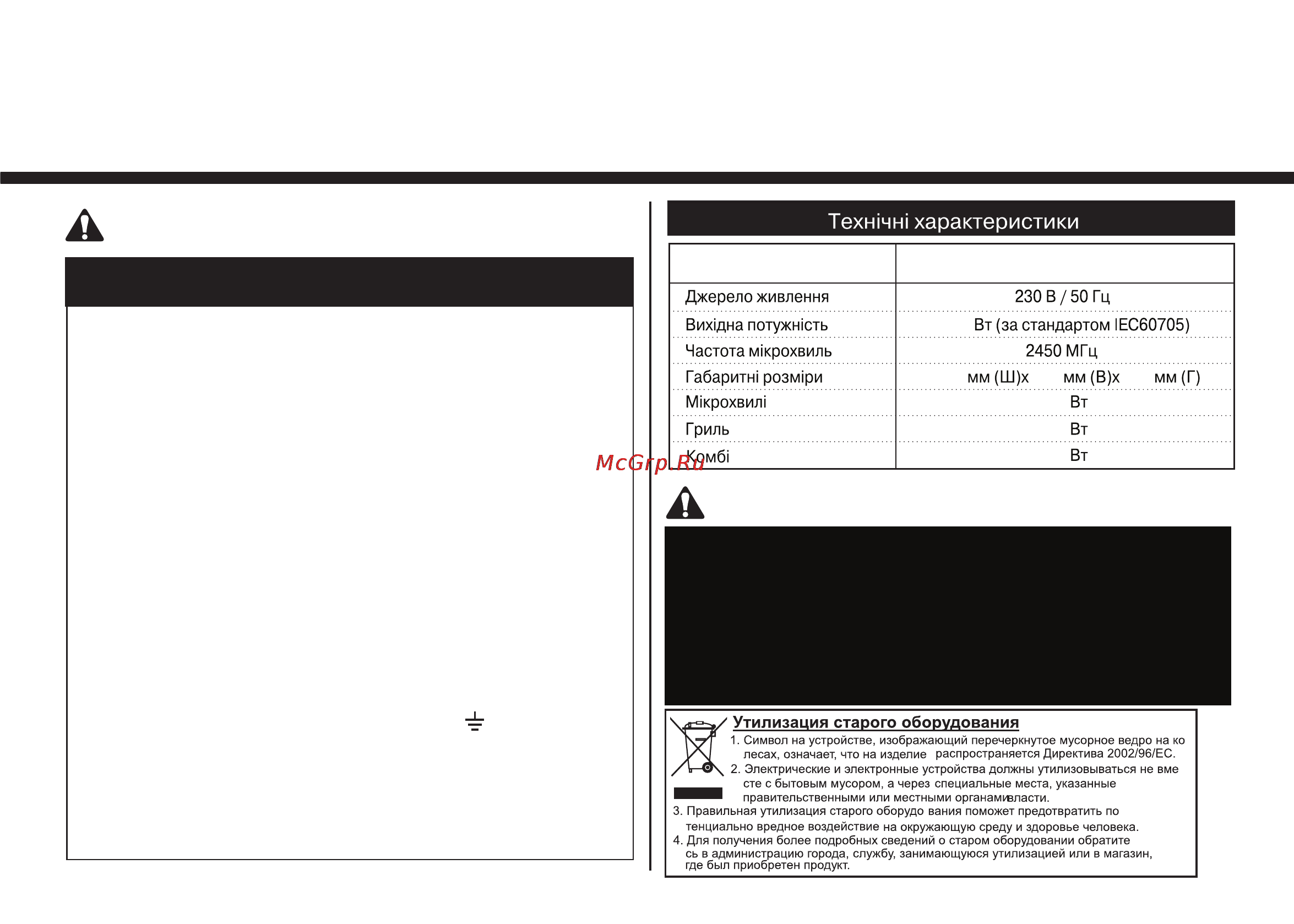 LG MH6042G [53/54] Технические характеристики