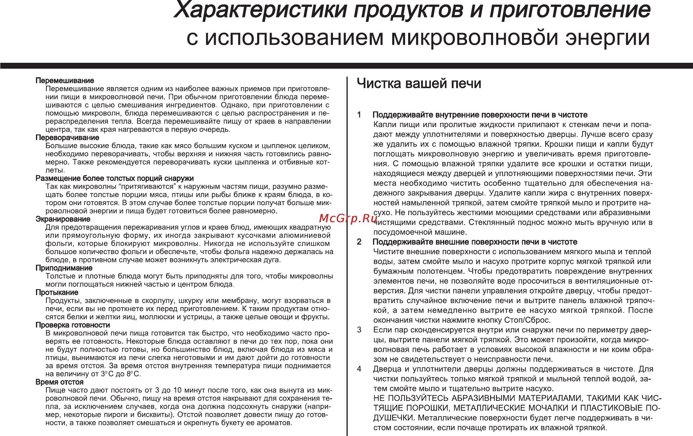 LG MS2044JLY Инструкция по эксплуатации онлайн [43/46] 81969