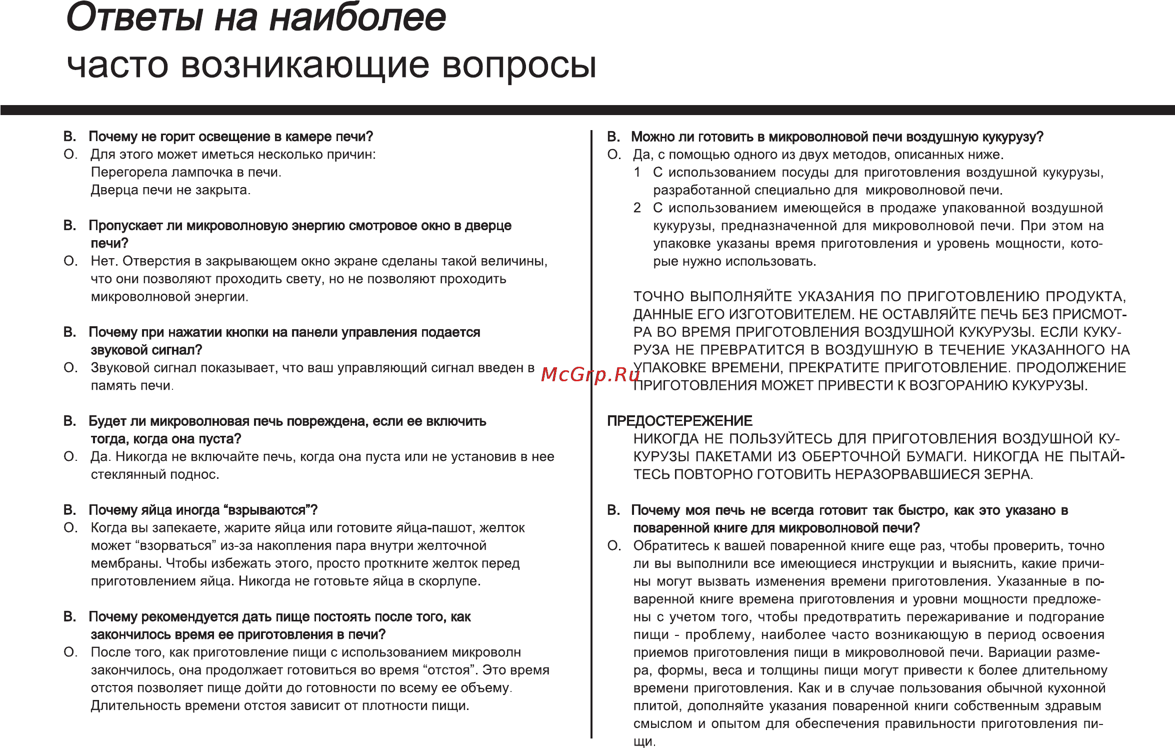 LG MS2044JLY Инструкция по эксплуатации онлайн [44/46] 81969