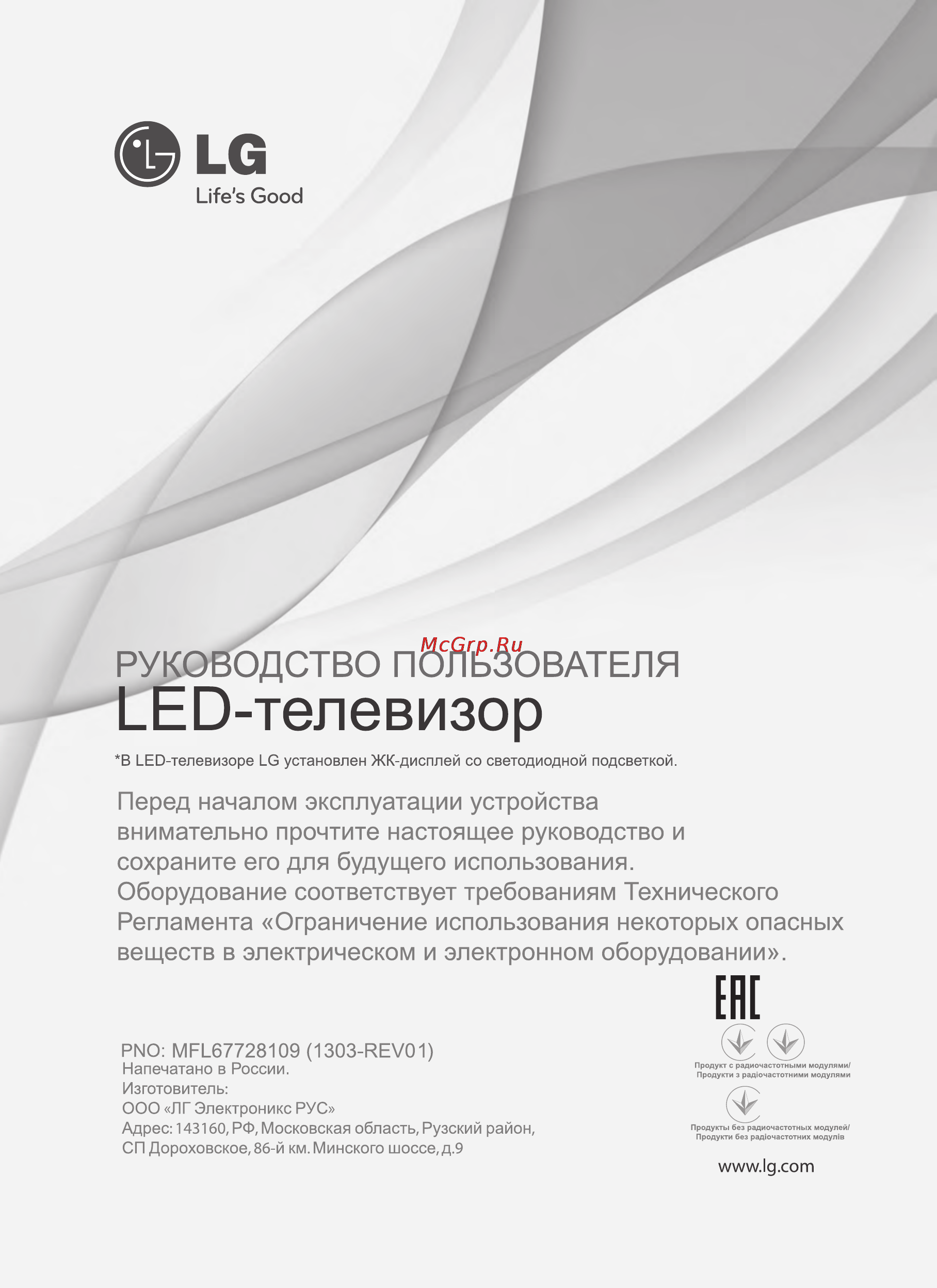 LG 55LA790V Инструкция по эксплуатации онлайн