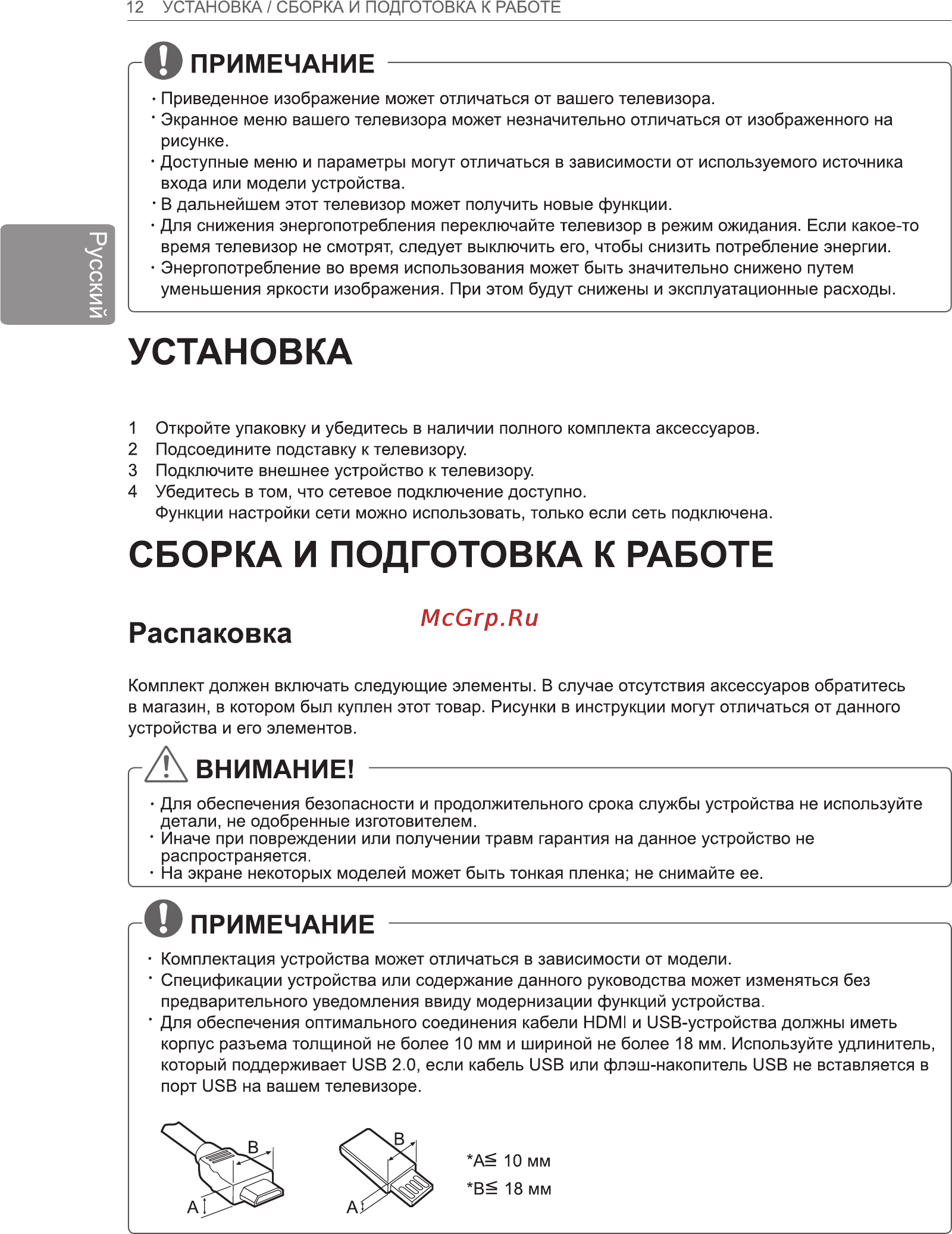 LG 55LA790V Инструкция по эксплуатации онлайн [16/41] 81986