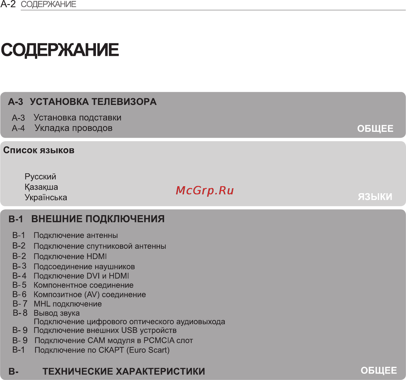 LG 55LA790V Инструкция по эксплуатации онлайн [2/41] 81986