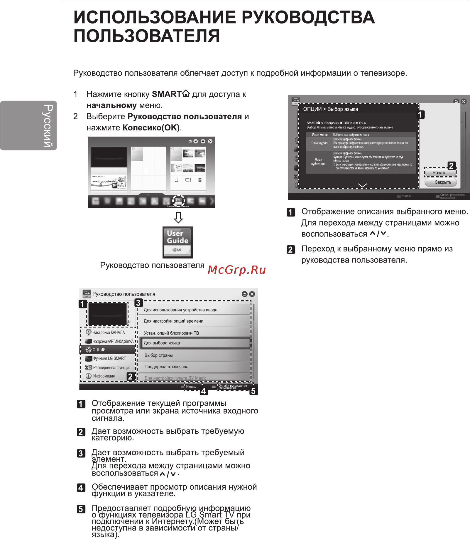 LG 55LA790V Инструкция по эксплуатации онлайн [30/41] 81986