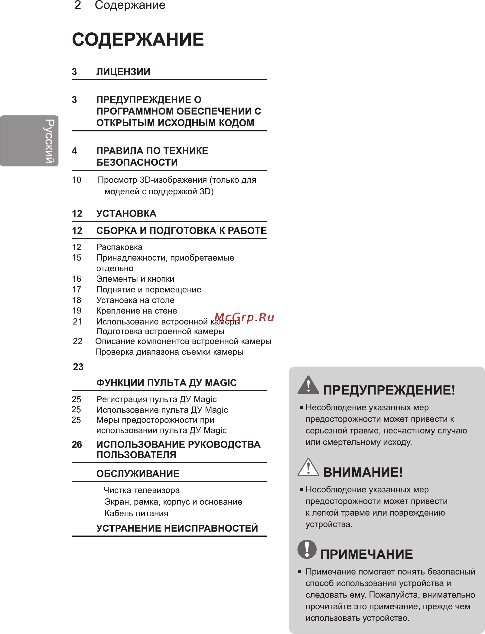 LG 55LA790V [6/41] Пульт ду