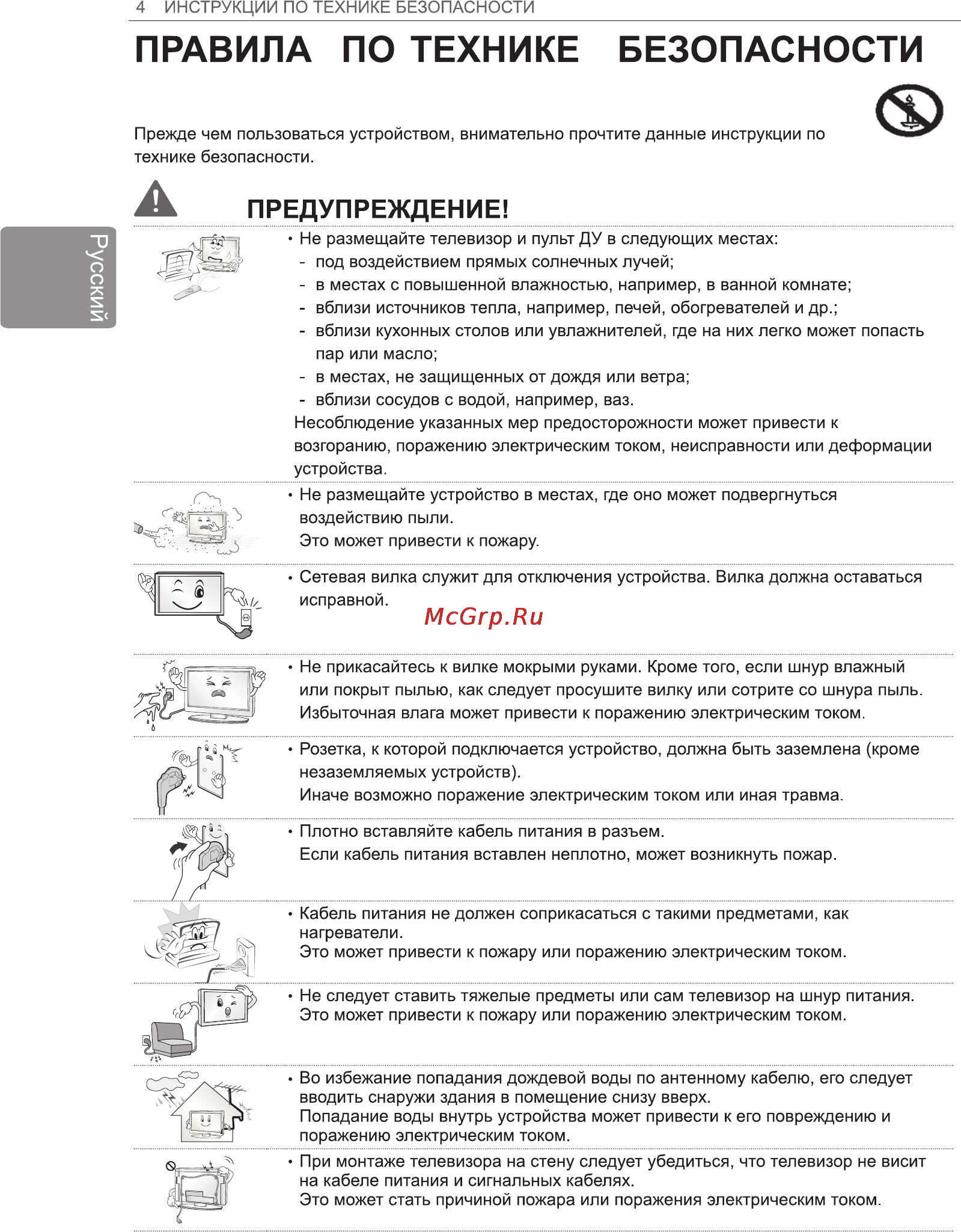 LG 55LA790V Инструкция по эксплуатации онлайн [8/41] 81986