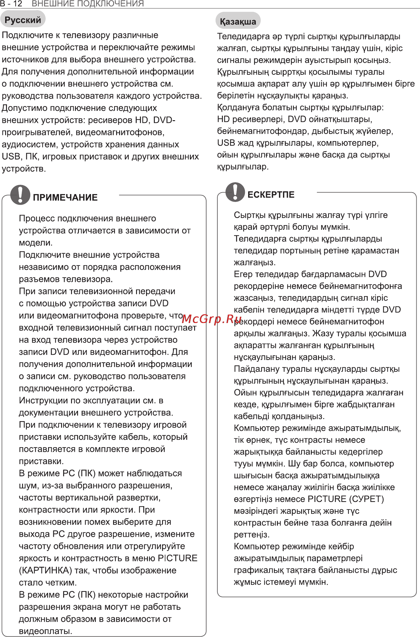 LG 42LA790V Инструкция по эксплуатации онлайн [104/112] 81994