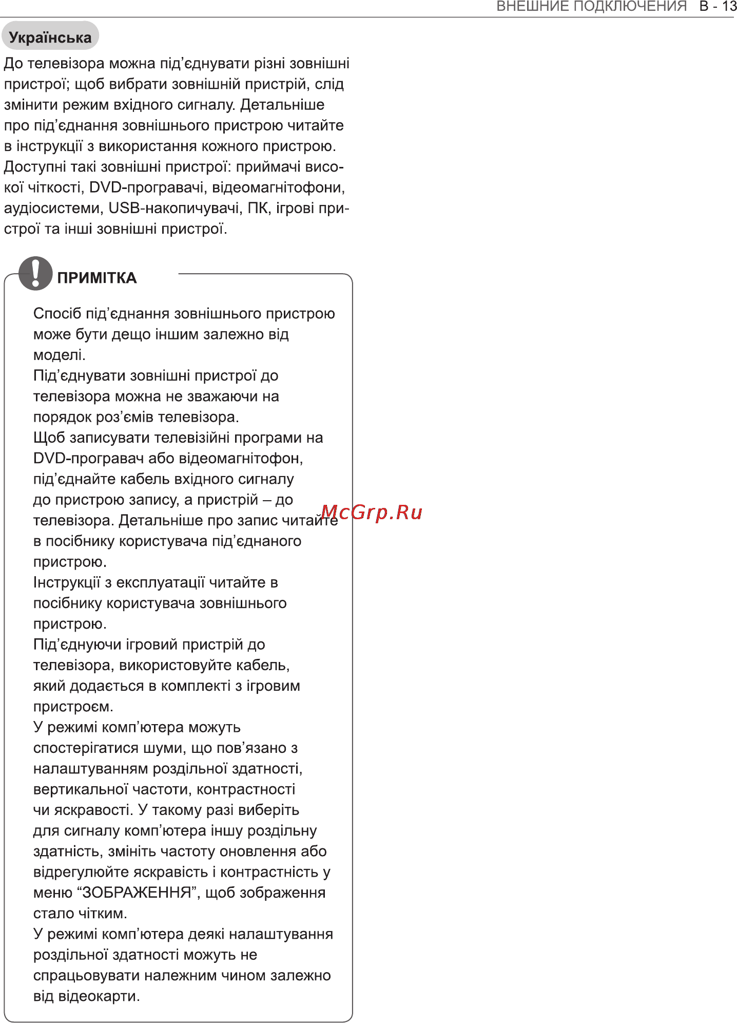 LG 42LA790V Инструкция по эксплуатации онлайн [105/112] 81994