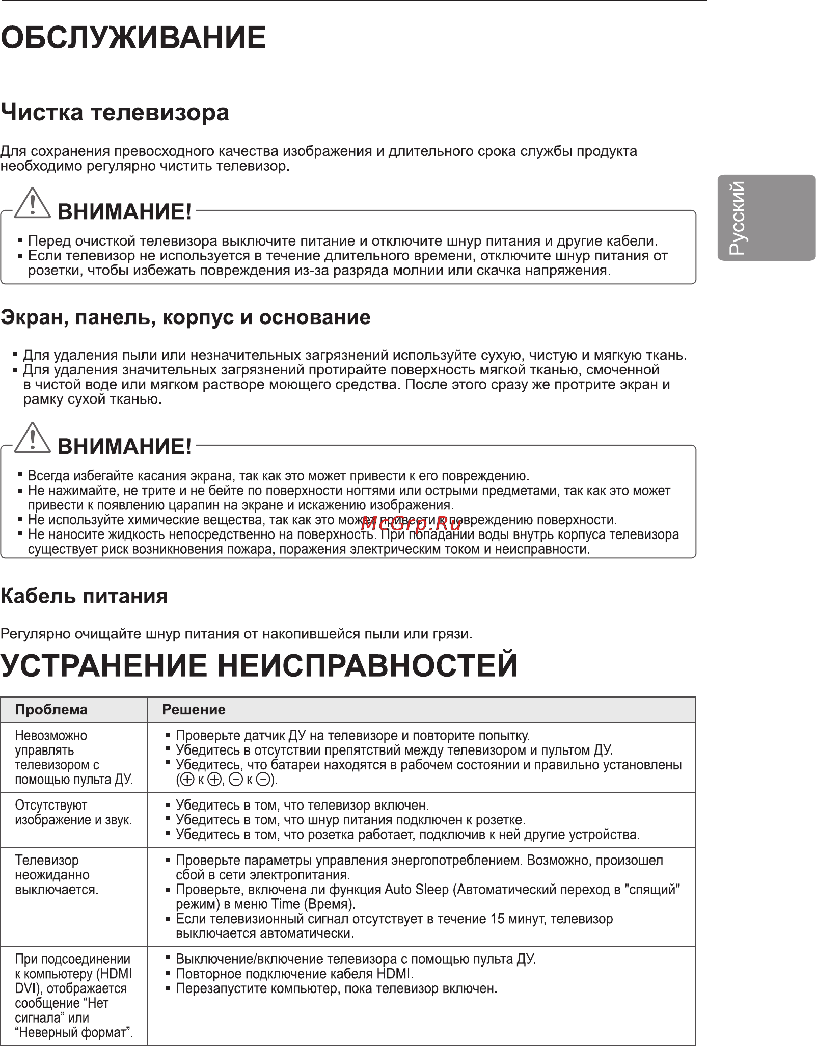 LG 42LA790V Инструкция по эксплуатации онлайн [31/112] 81994