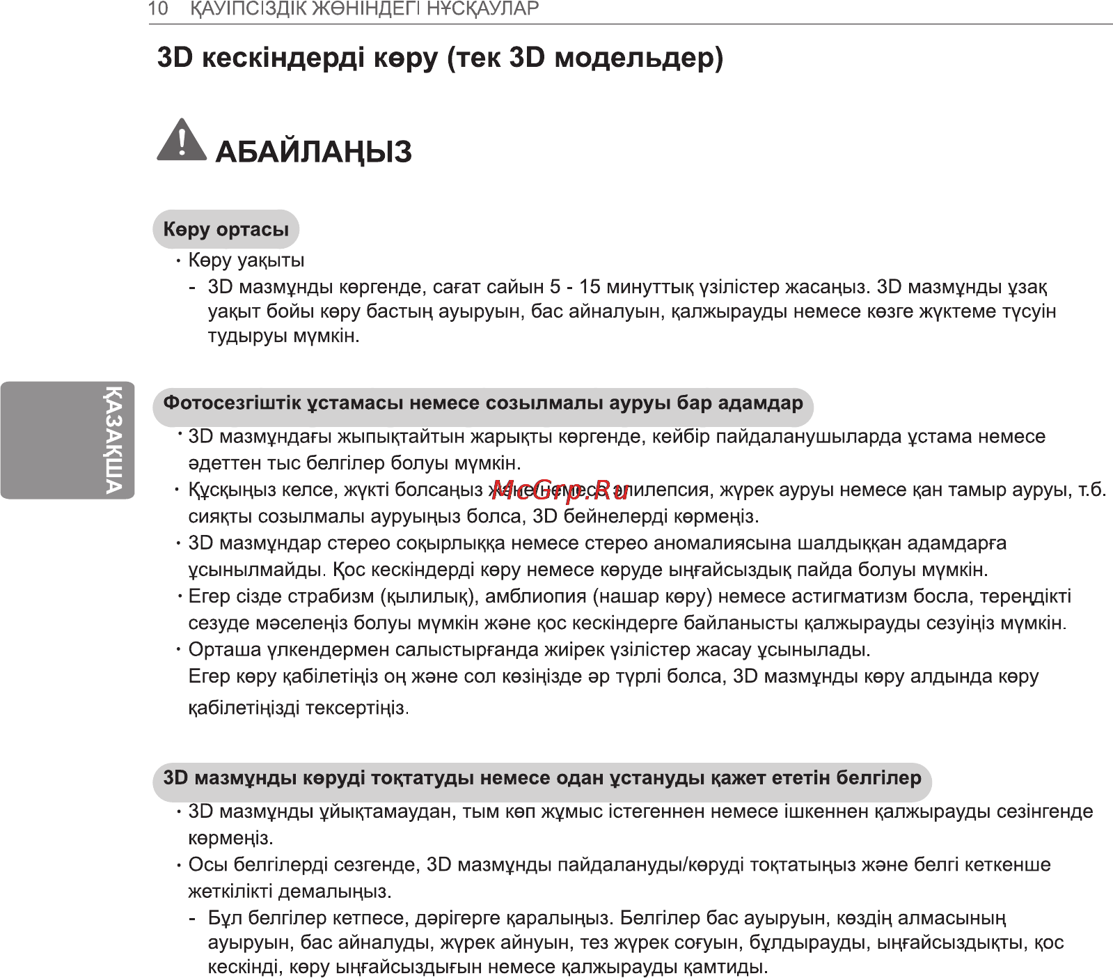 LG 42LA790V Инструкция по эксплуатации онлайн [44/112] 81994