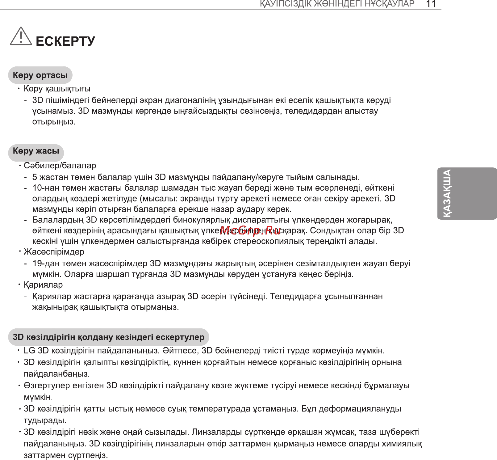 LG 42LA790V Инструкция по эксплуатации онлайн [45/112] 81994