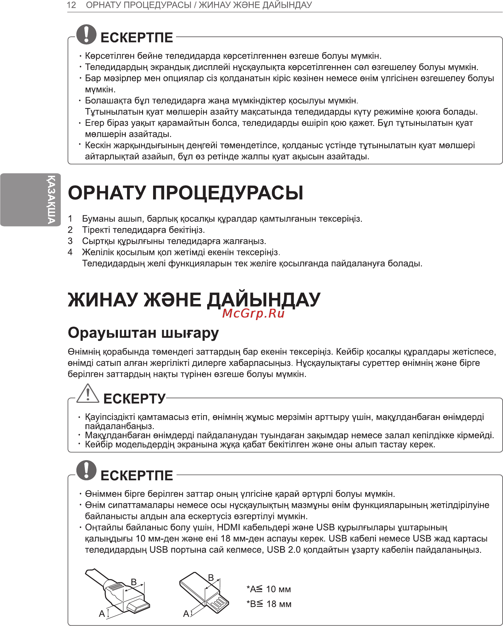LG 42LA790V Инструкция по эксплуатации онлайн [46/112] 81994