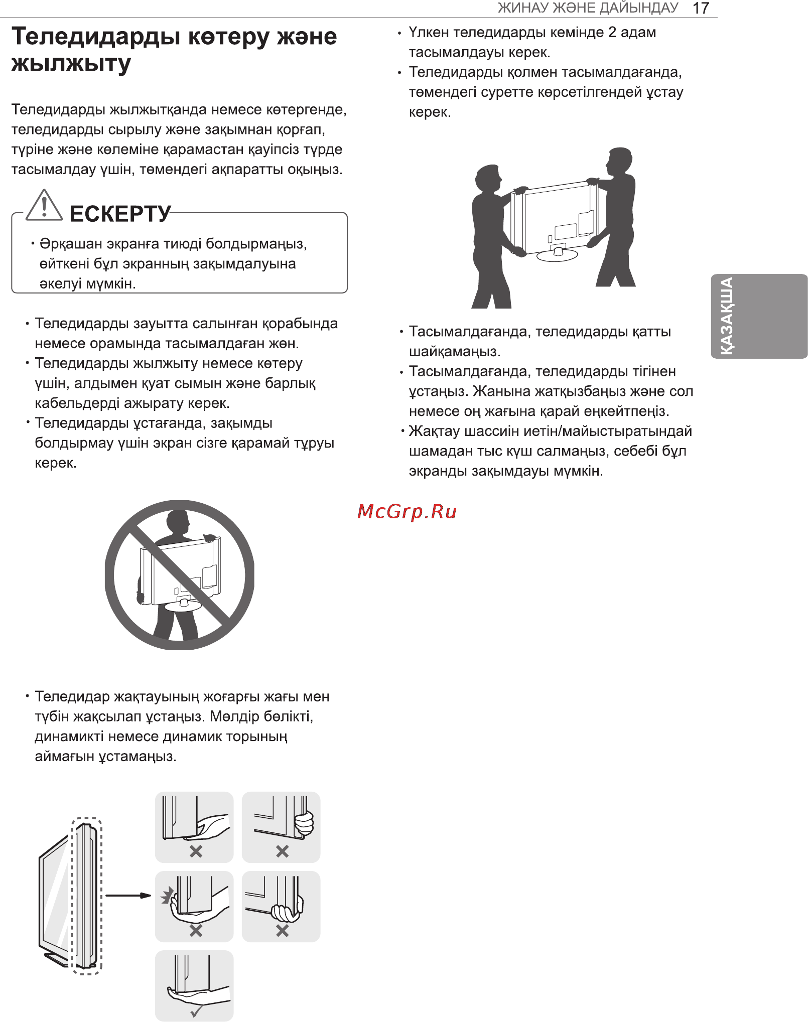 LG 42LA790V Инструкция по эксплуатации онлайн [51/112] 81994