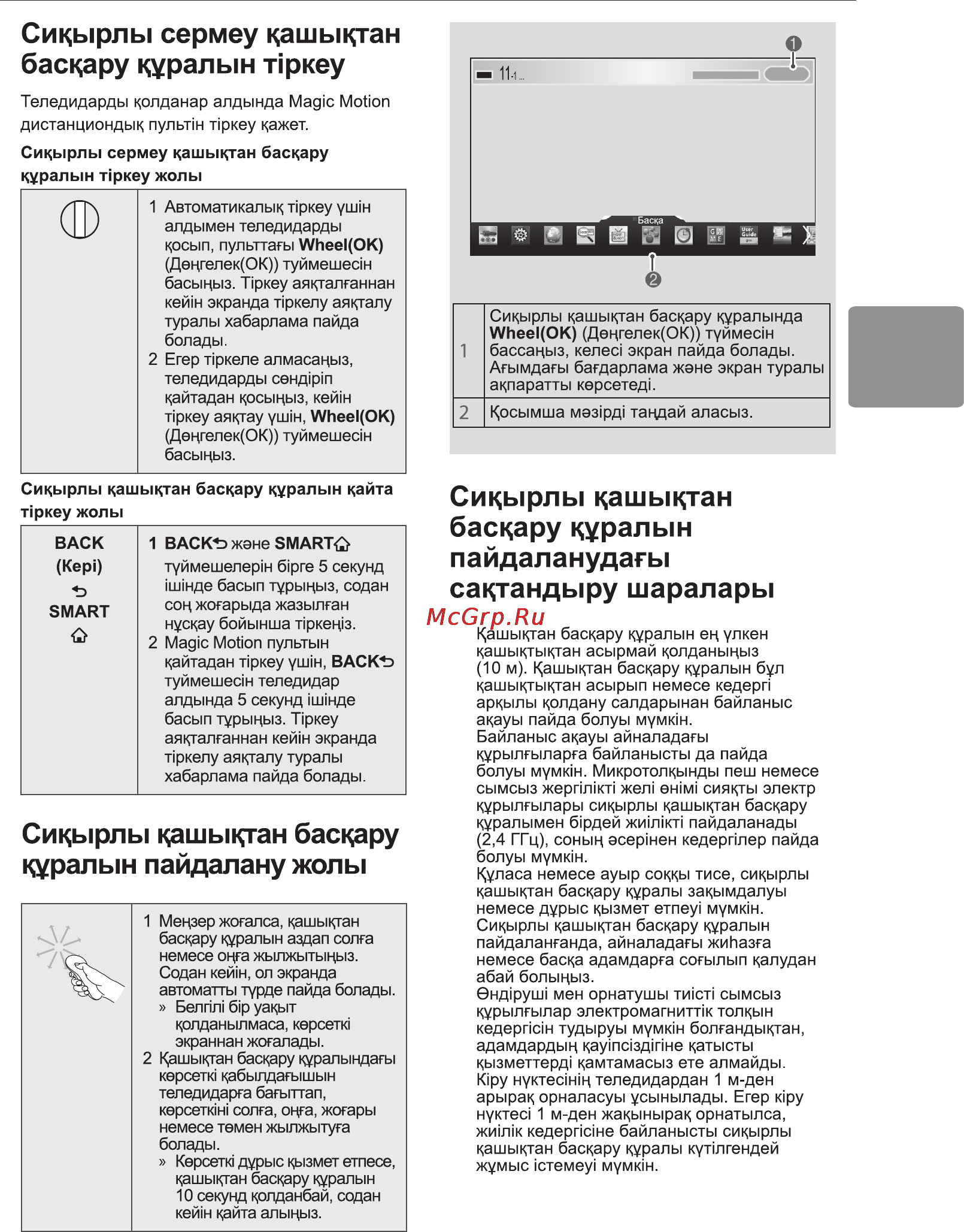 LG 42LA790V Инструкция по эксплуатации онлайн [59/112] 81994