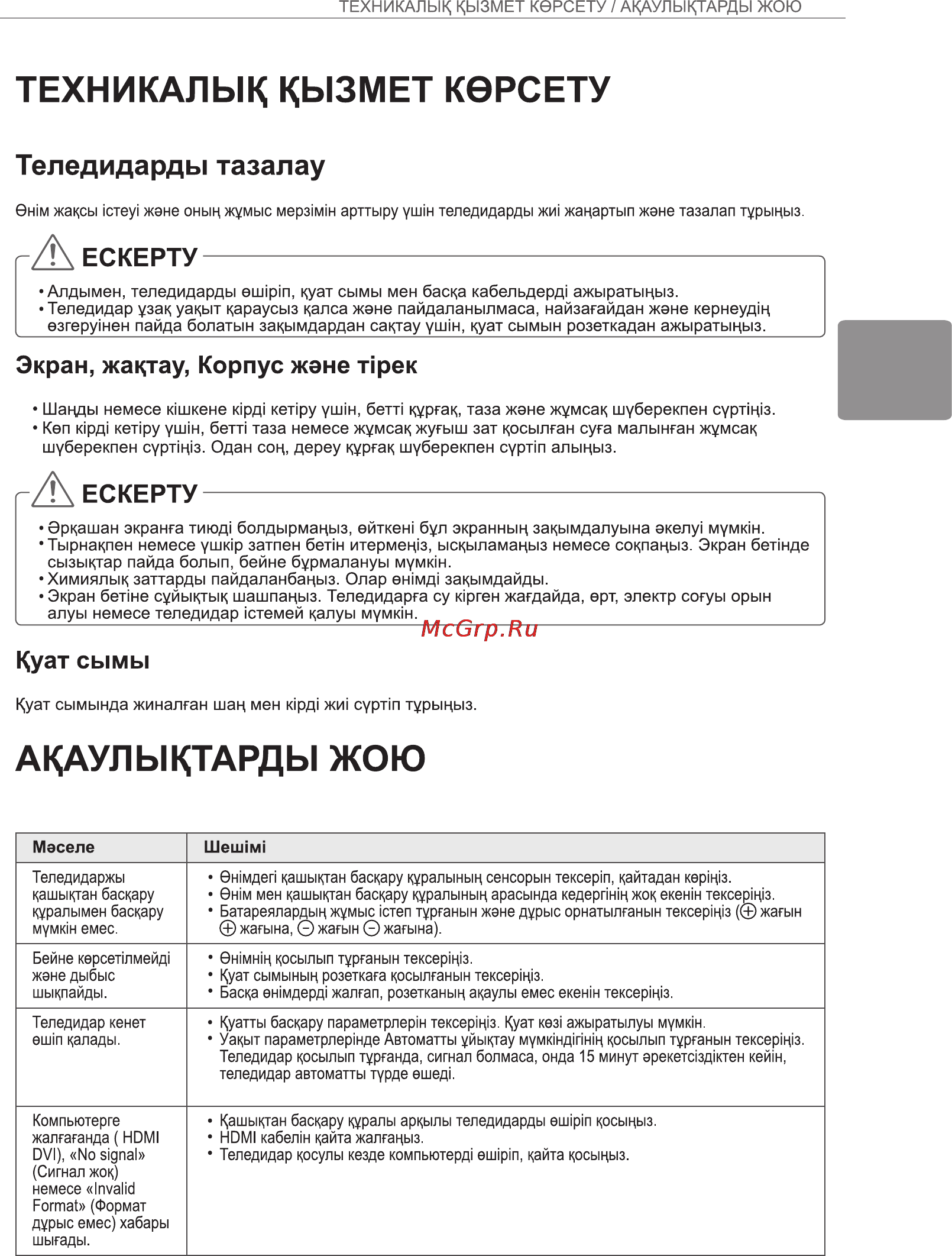 LG 42LA790V Инструкция по эксплуатации онлайн [61/112] 81994