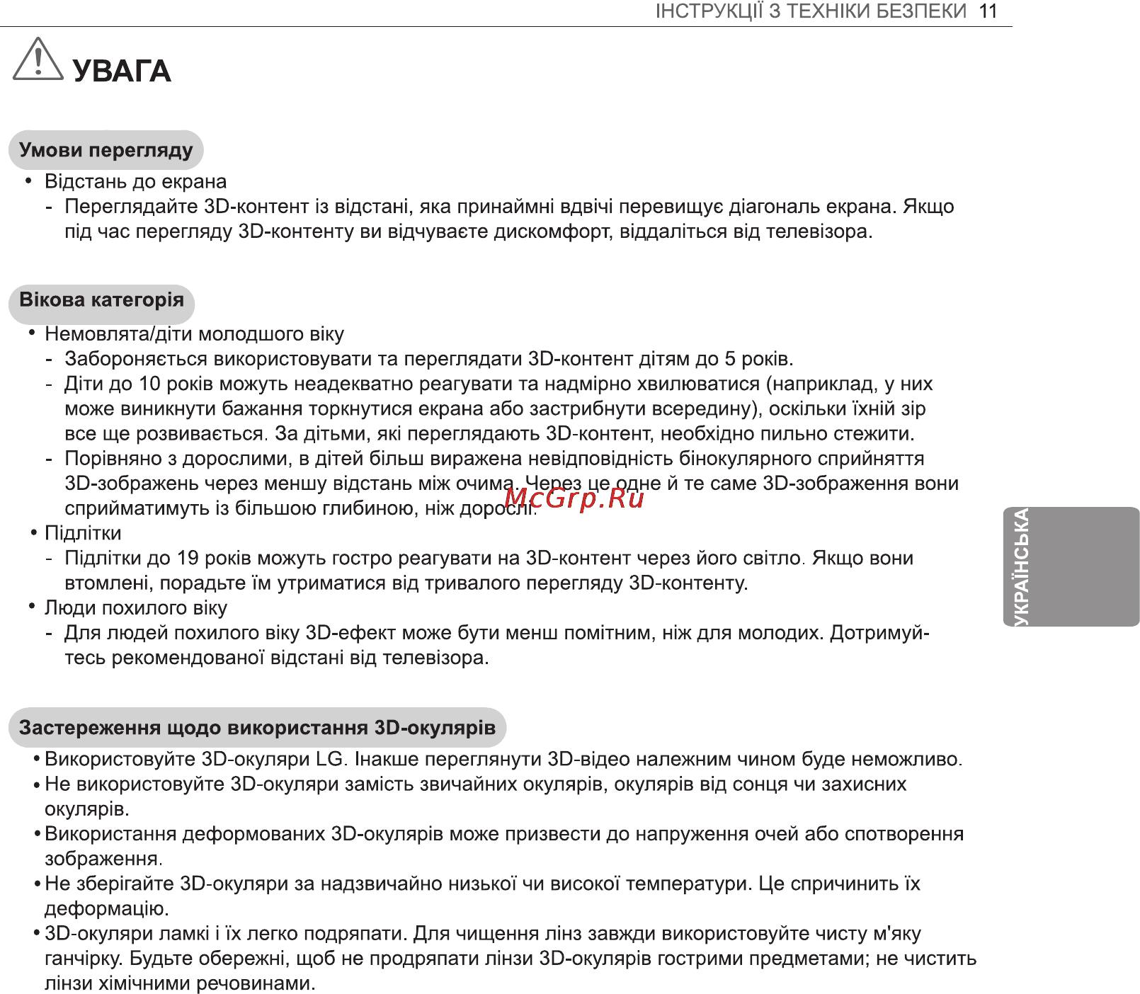 LG 42LA790V Инструкция по эксплуатации онлайн [73/112] 81994