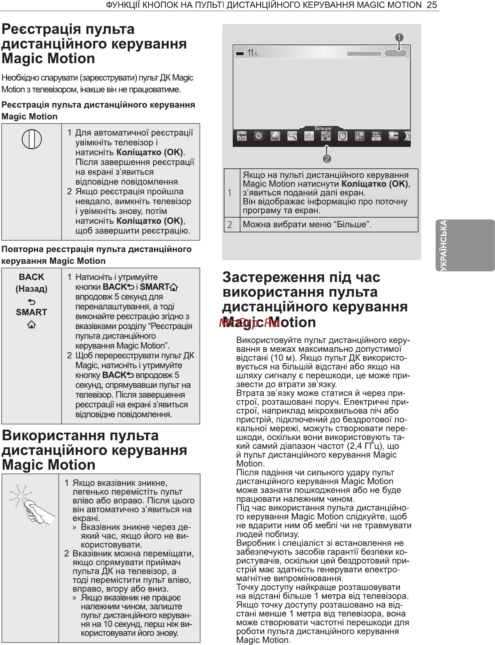 LG 42LA790V Инструкция по эксплуатации онлайн [87/112] 81994
