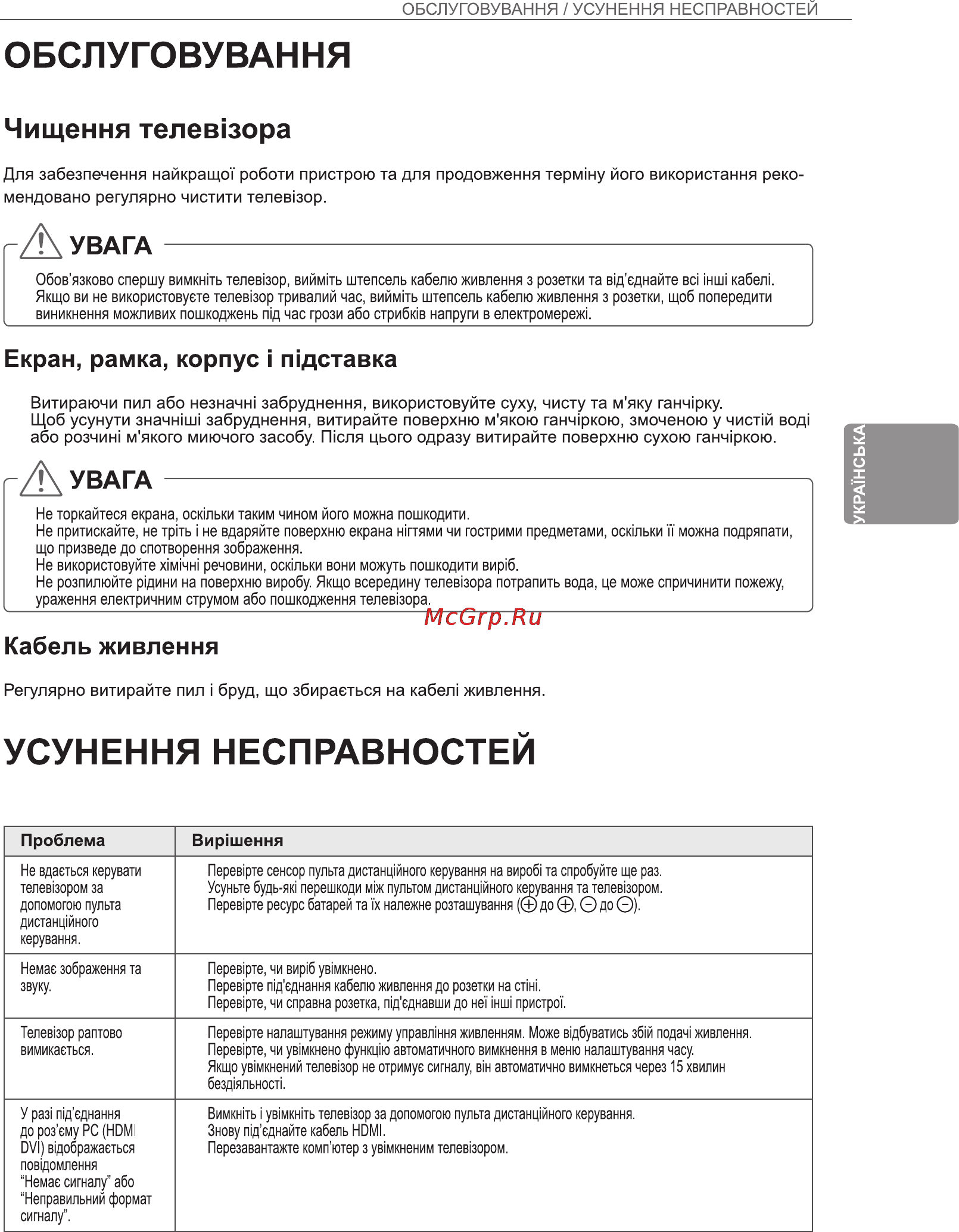 LG 42LA790V Инструкция по эксплуатации онлайн [89/112] 81994