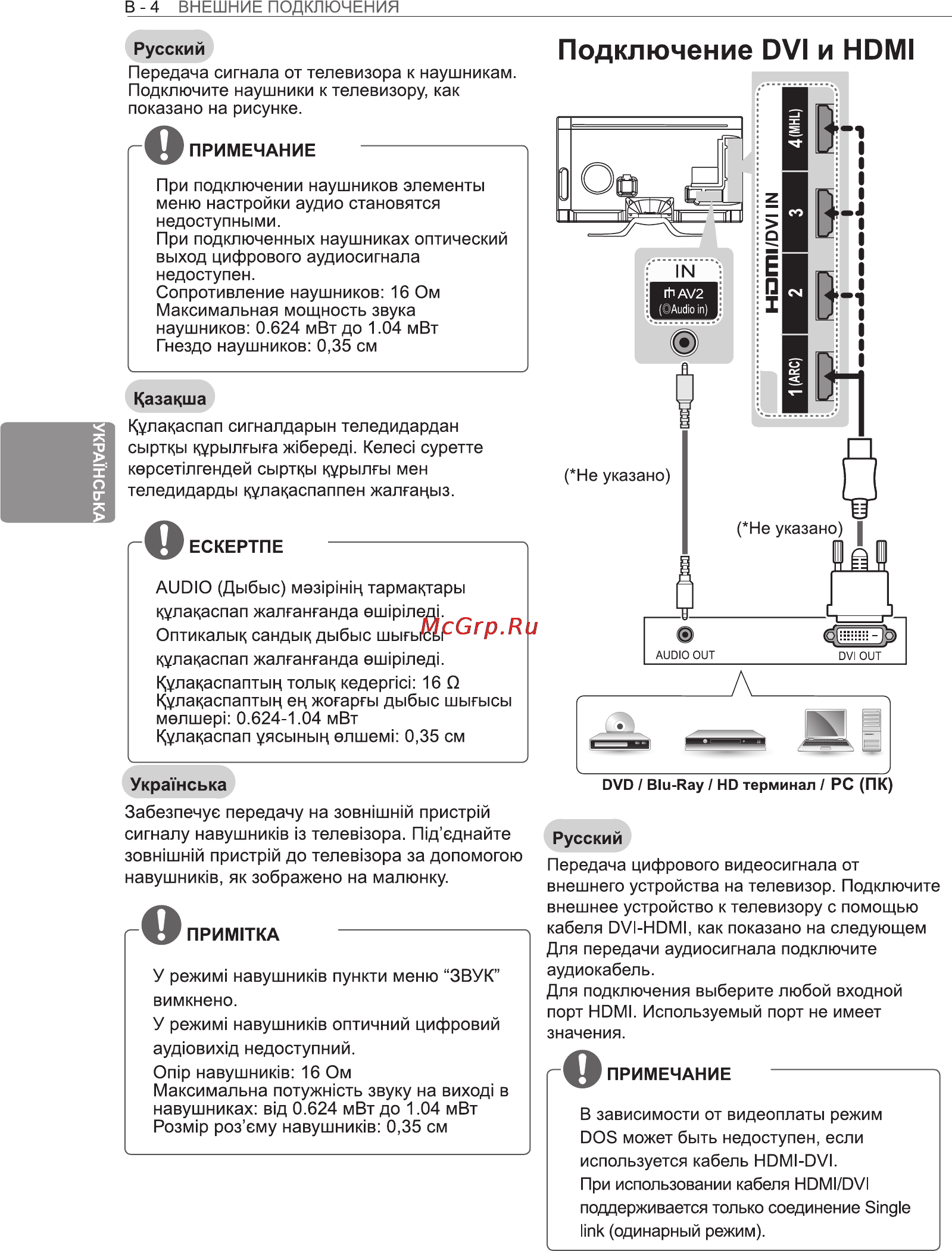 LG 42LA790V Инструкция по эксплуатации онлайн [96/112] 81994