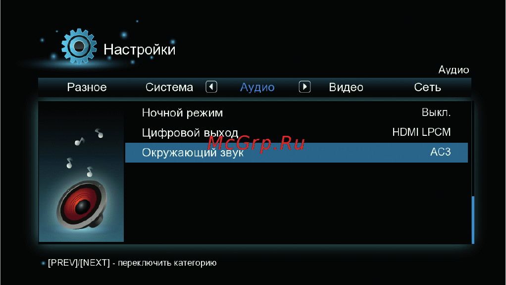 3Q F232HWS [23/56] Изменение настроек аудио