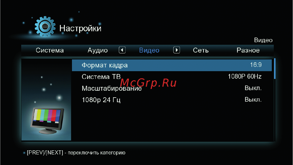 3Q F232HWS [24/56] Изменение настроек видео