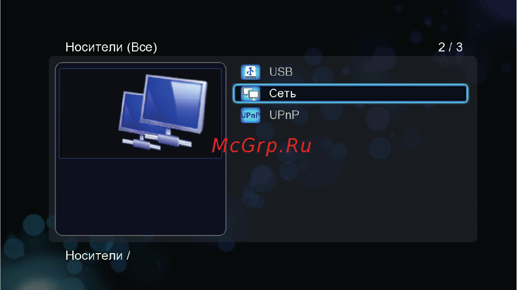 3Q F232HWS [38/56] Воспроизведение медиафайлов по сети