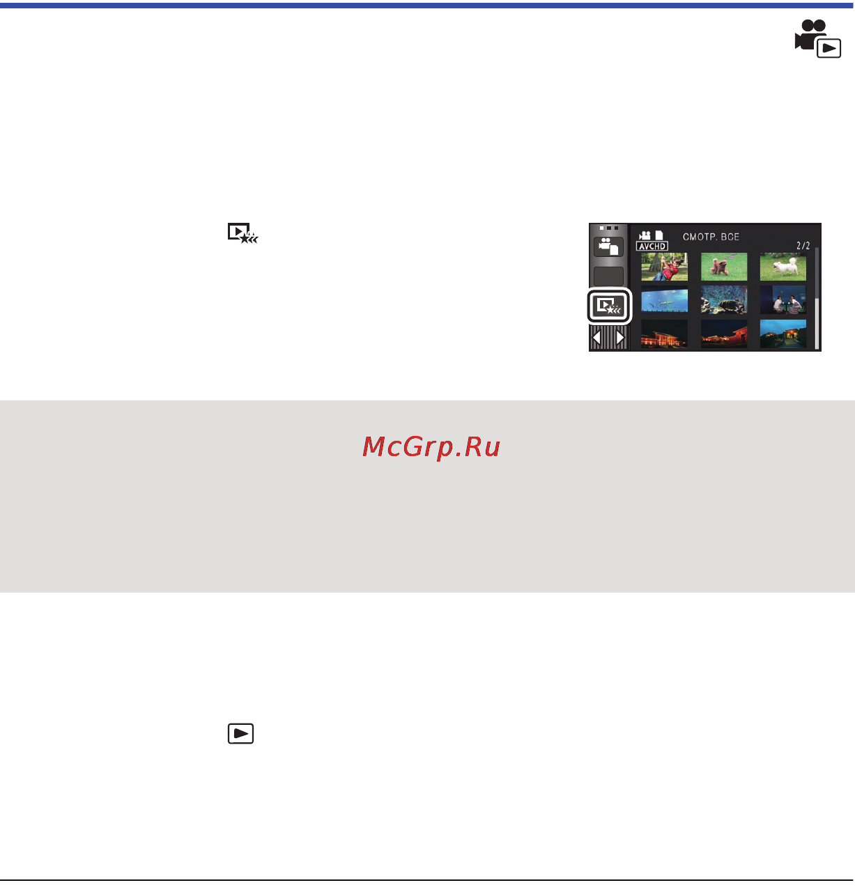 Panasonic HC-X910 [93/203] Воспроизведение наиболее ярких моментов