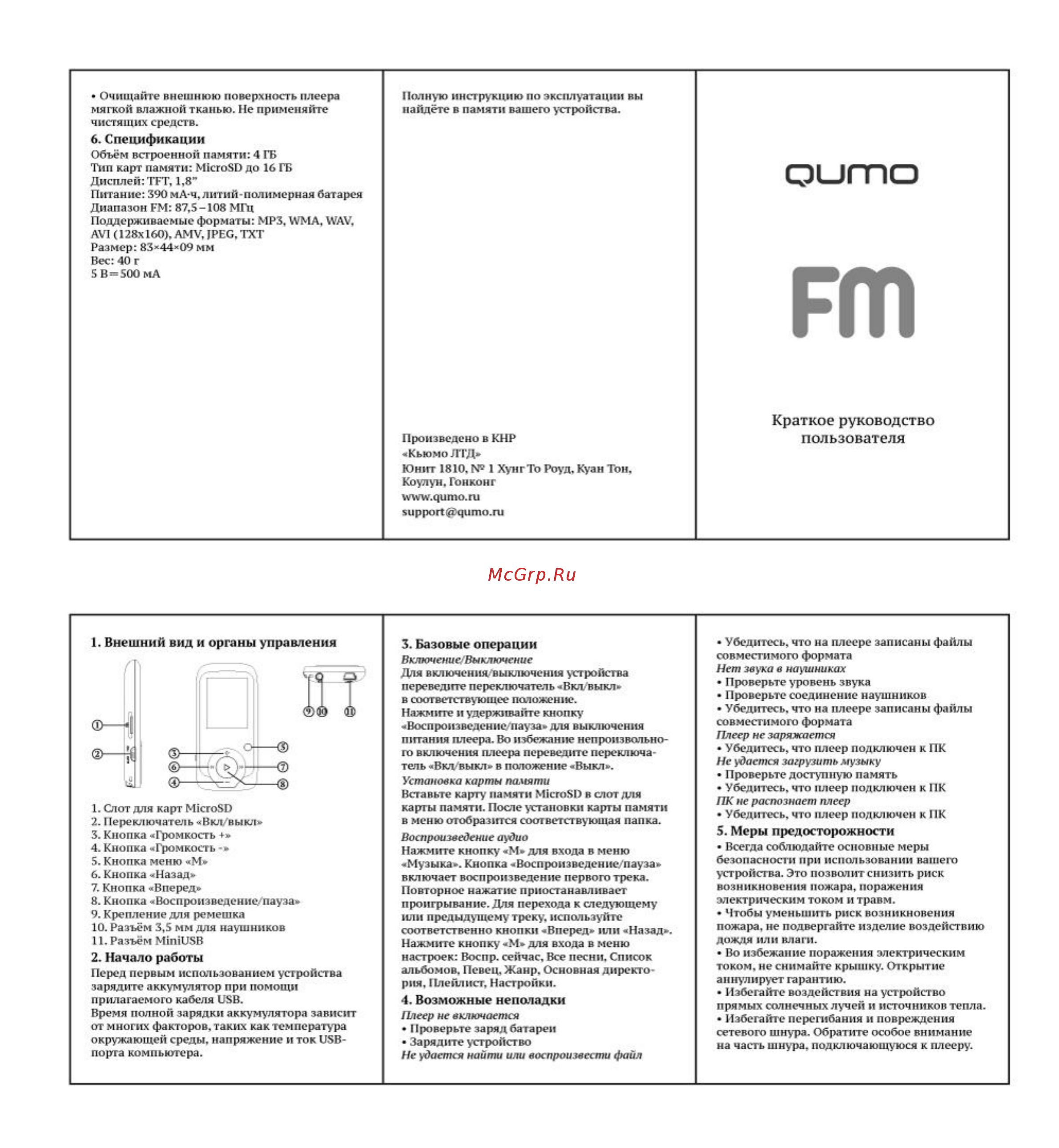 Qumo FM 4GB green Инструкция по эксплуатации онлайн