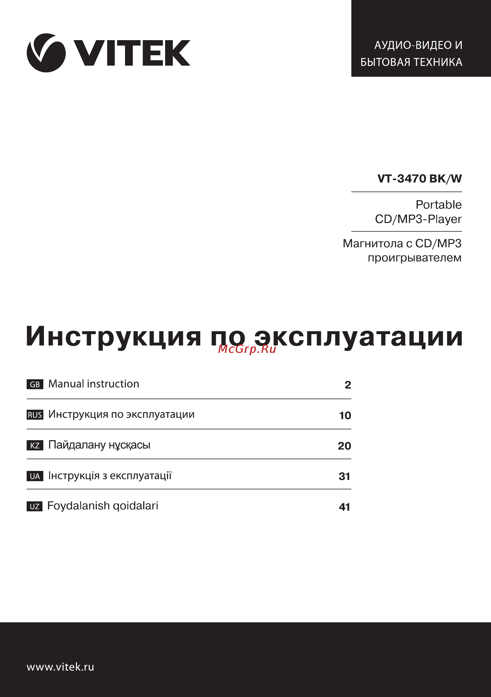 Vitek VT-3470 W Инструкция по эксплуатации онлайн