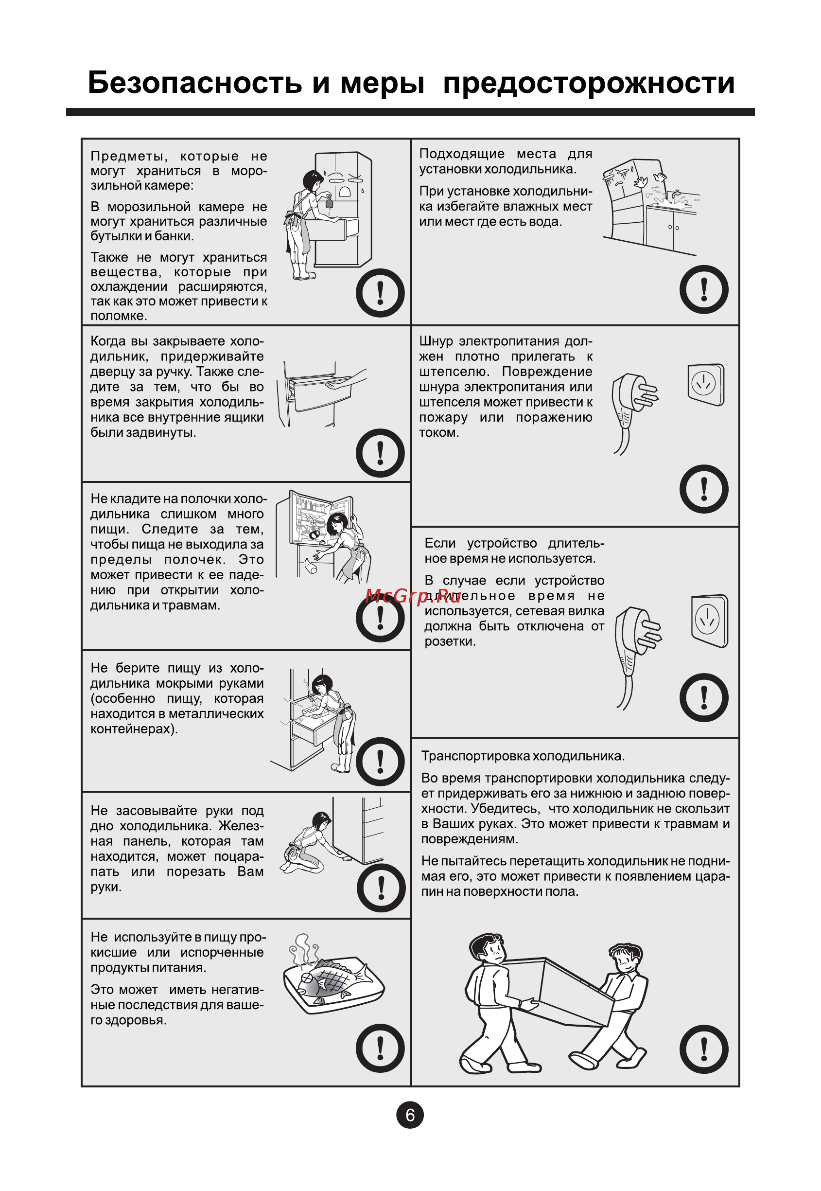 Haier HRF-339MF Инструкция по эксплуатации онлайн [11/28] 82095