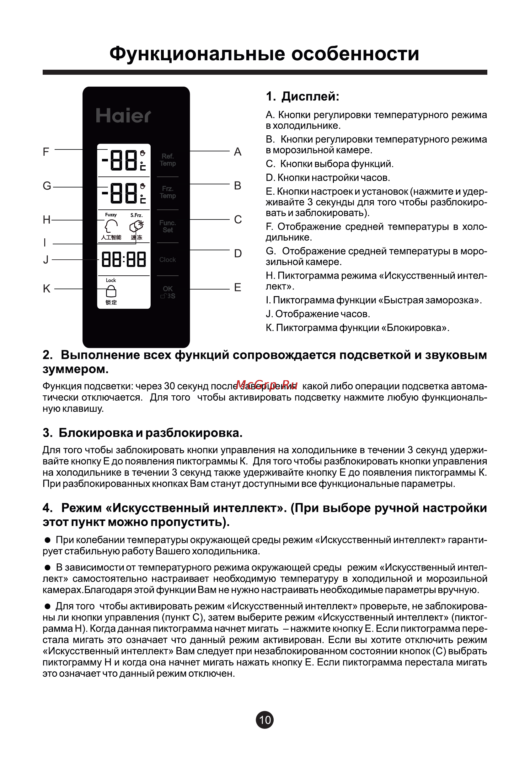 Haier HRF-339MF Инструкция по эксплуатации онлайн [15/28] 82095