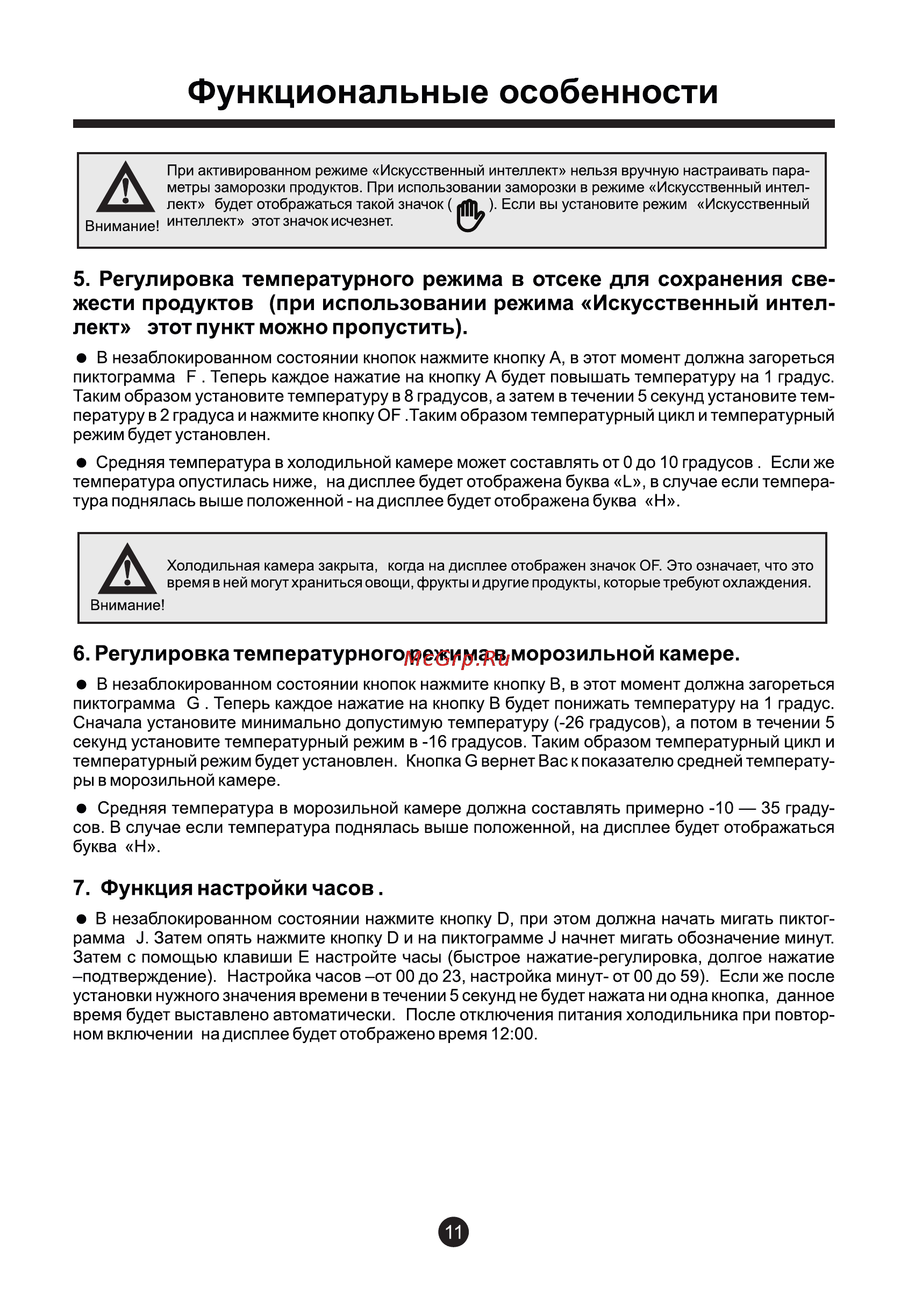 Haier HRF-339MF Инструкция по эксплуатации онлайн [16/28] 82095