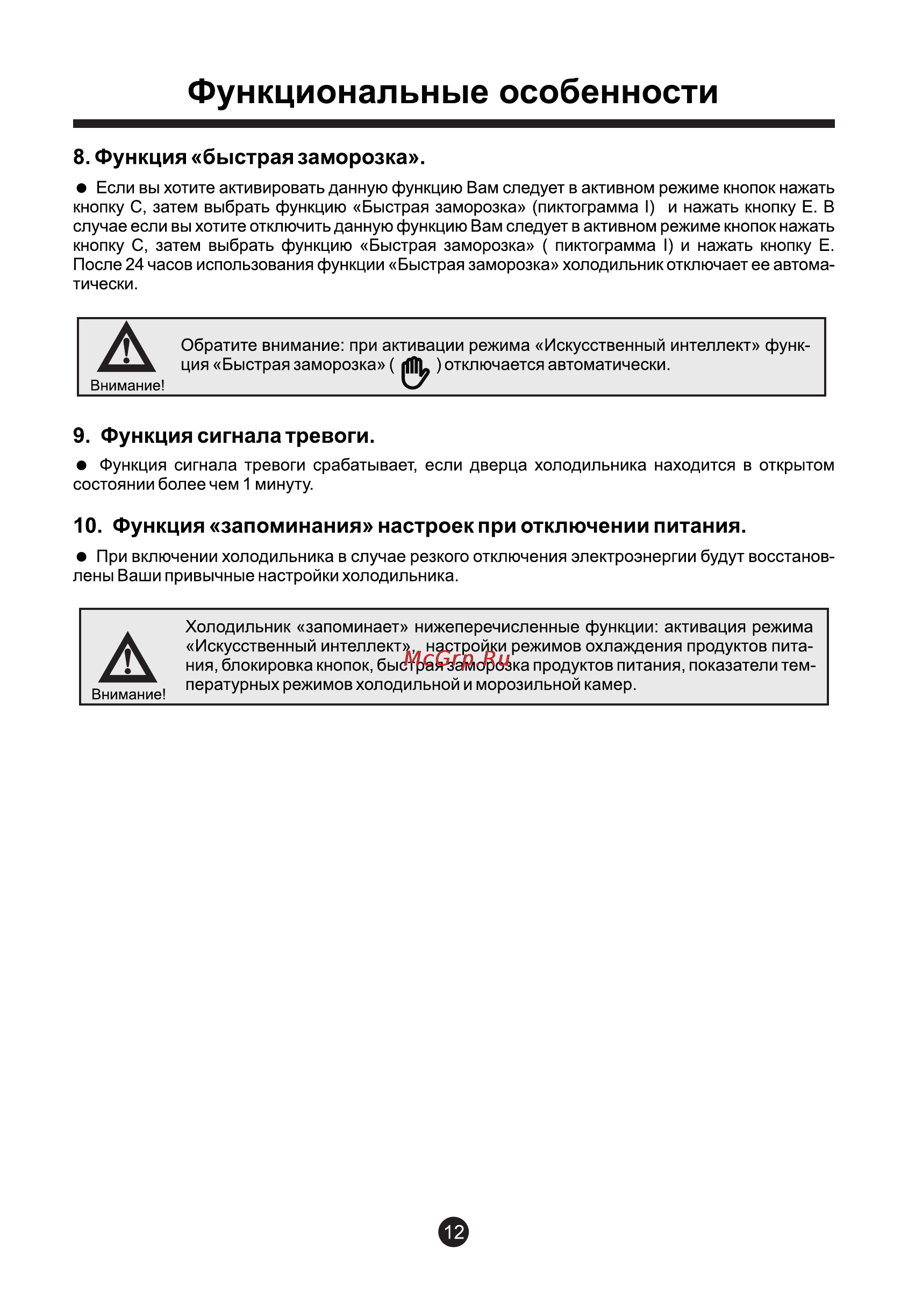 Haier HRF-339MF Инструкция по эксплуатации онлайн [17/28] 82095