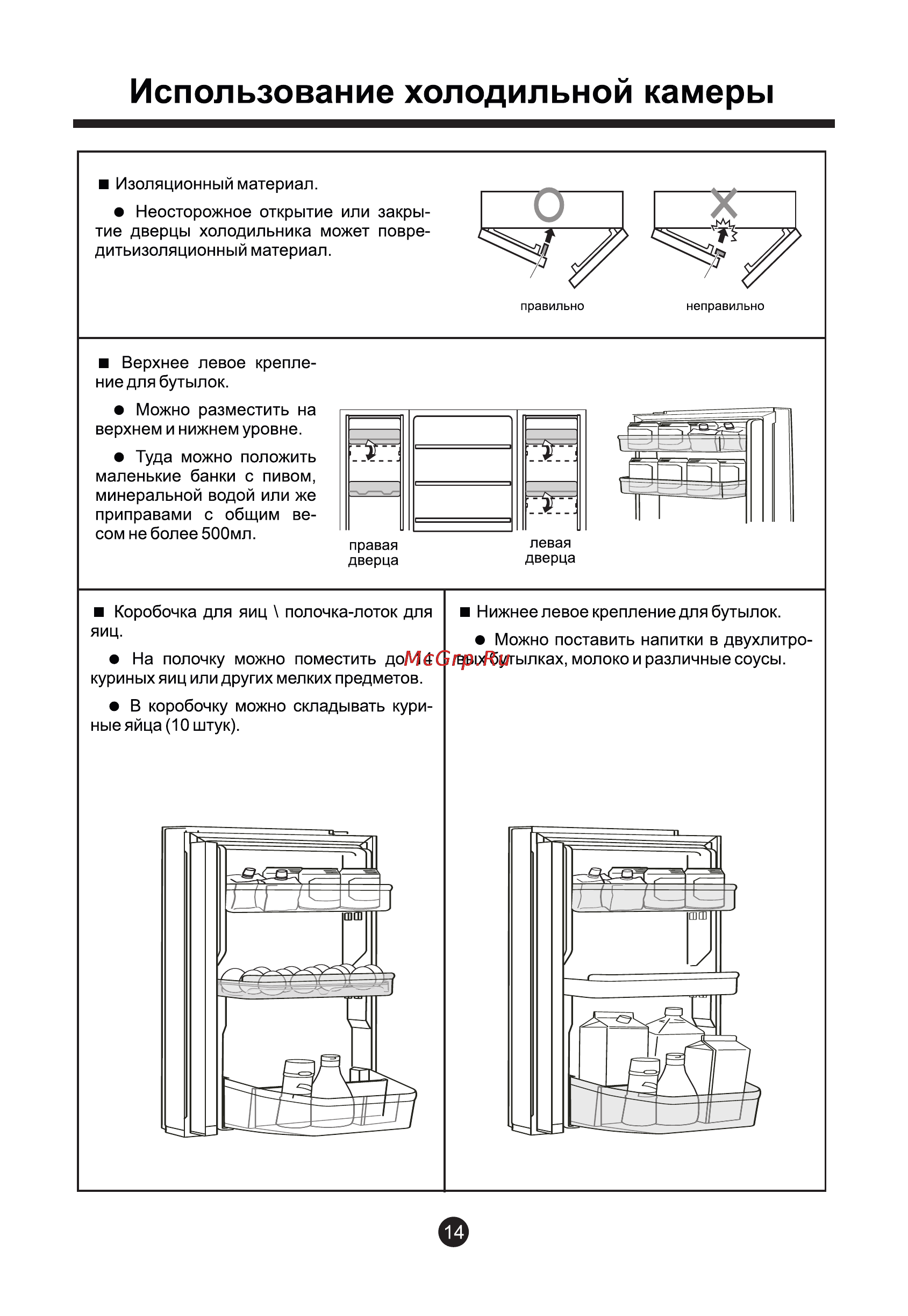 Haier HRF-339MF Инструкция по эксплуатации онлайн [19/28] 82095