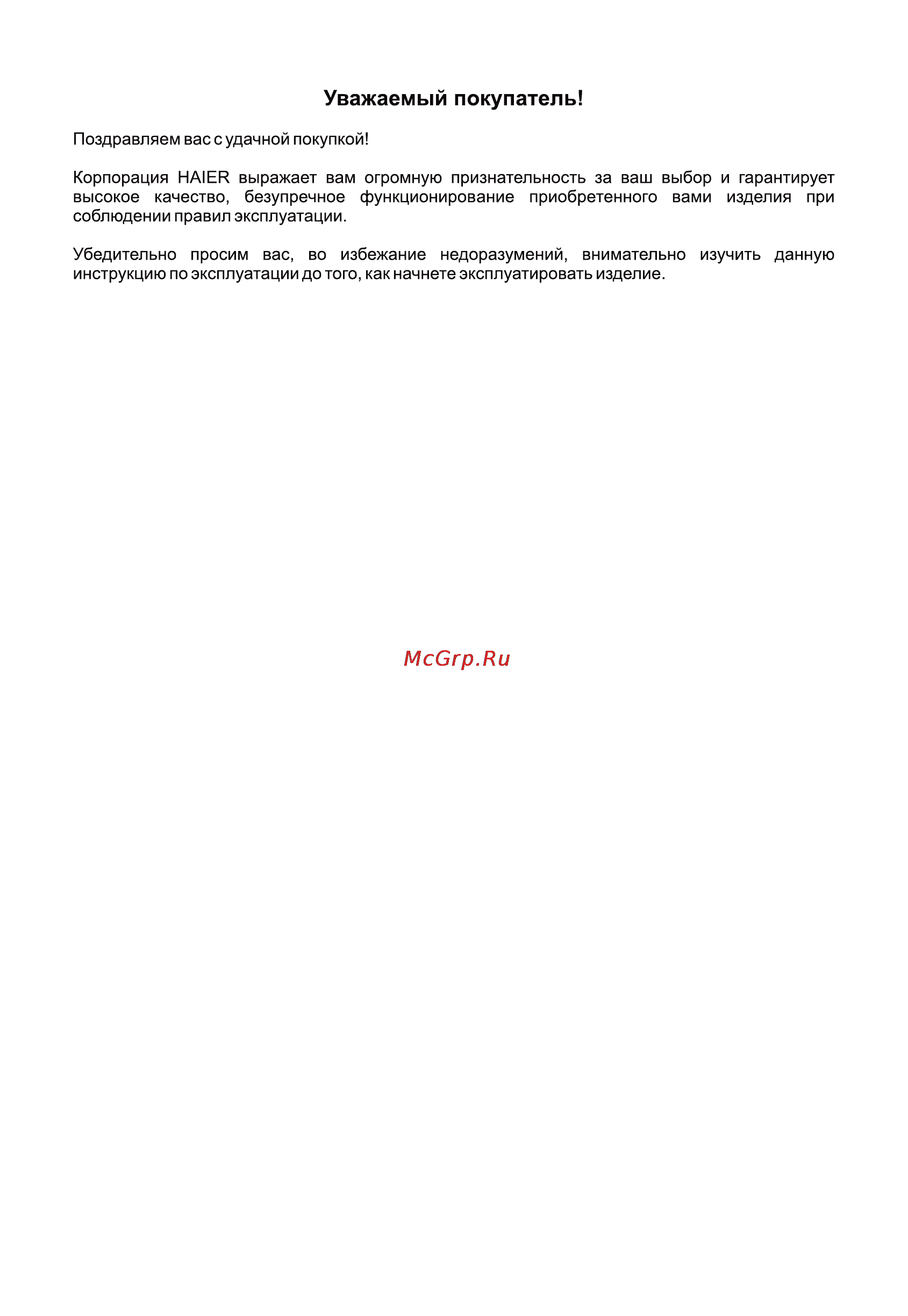 Haier HRF-339MF Инструкция по эксплуатации онлайн [2/28] 82095