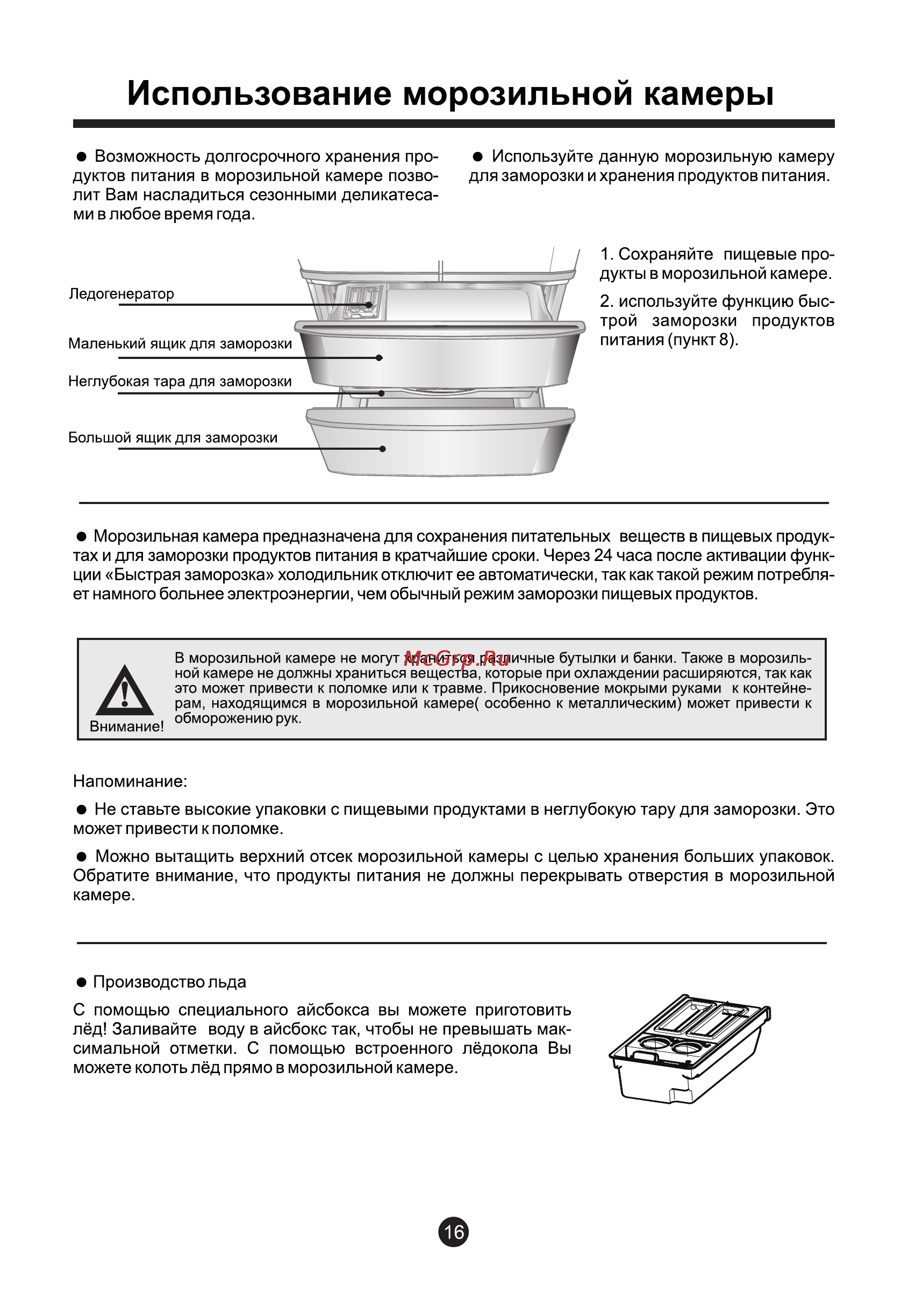Haier HRF-339MF Инструкция по эксплуатации онлайн [21/28] 82095