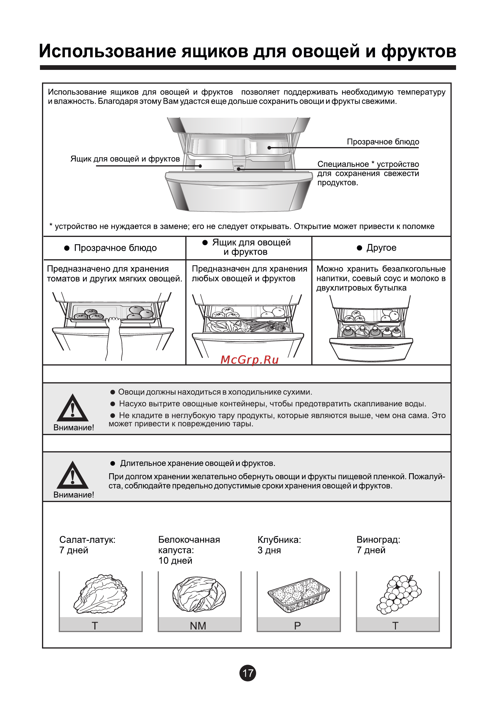 Haier HRF-339MF Инструкция по эксплуатации онлайн [22/28] 82095