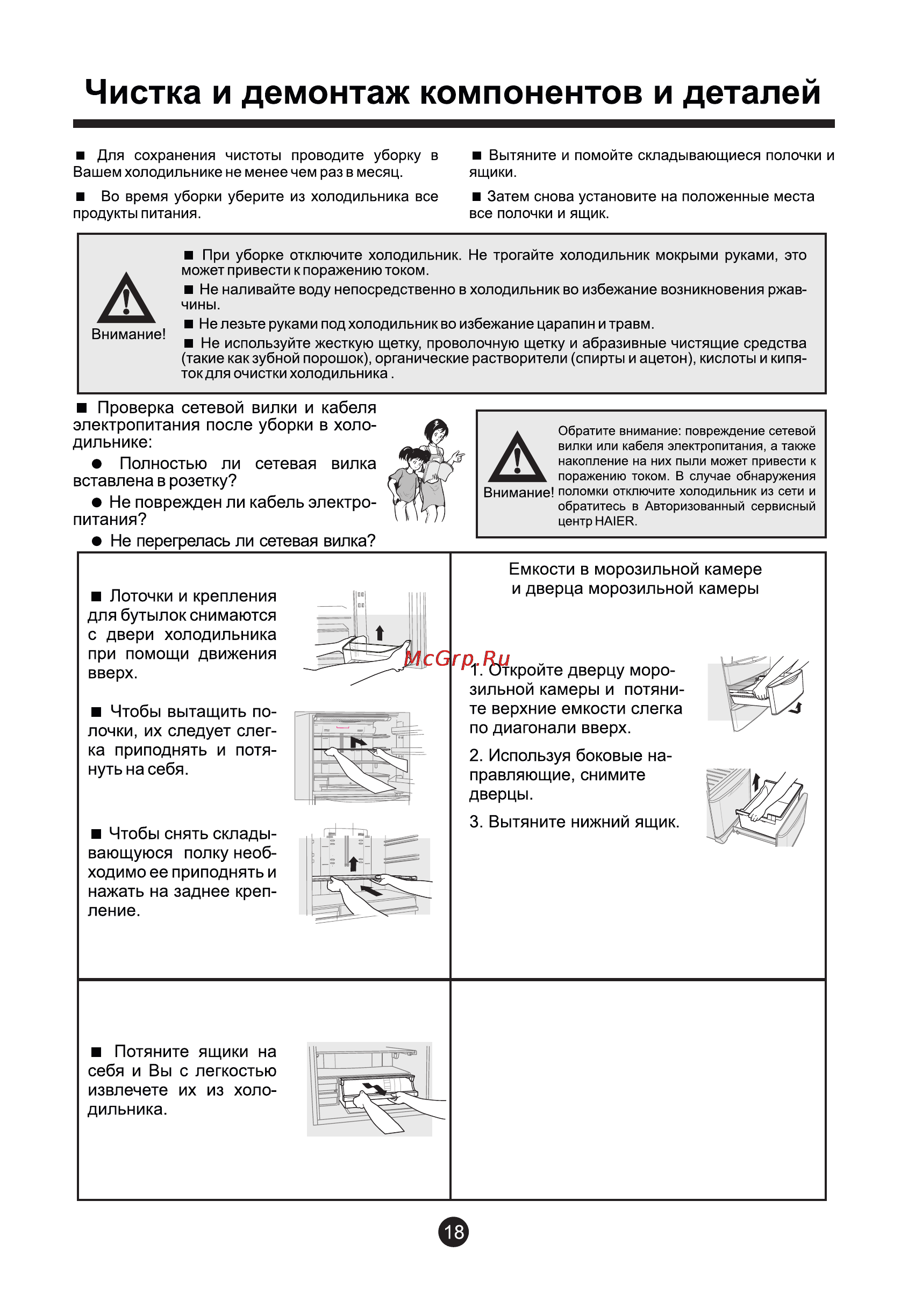 Haier HRF-339MF Инструкция по эксплуатации онлайн [23/28] 82095