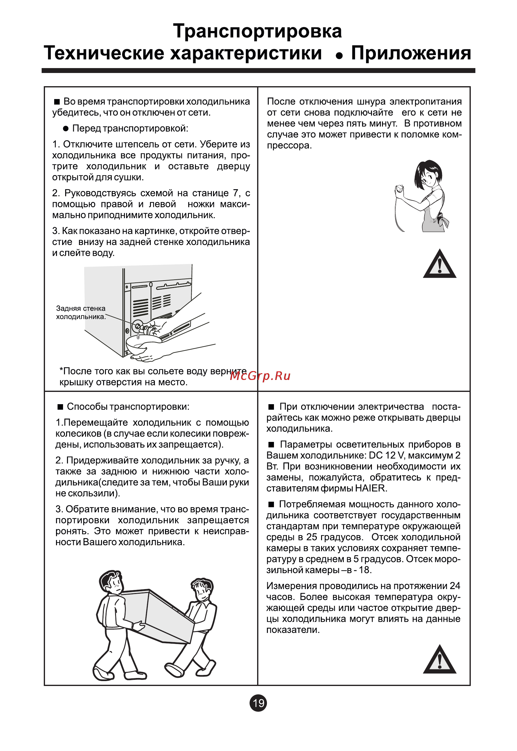 Haier HRF-339MF Инструкция по эксплуатации онлайн [24/28] 82095