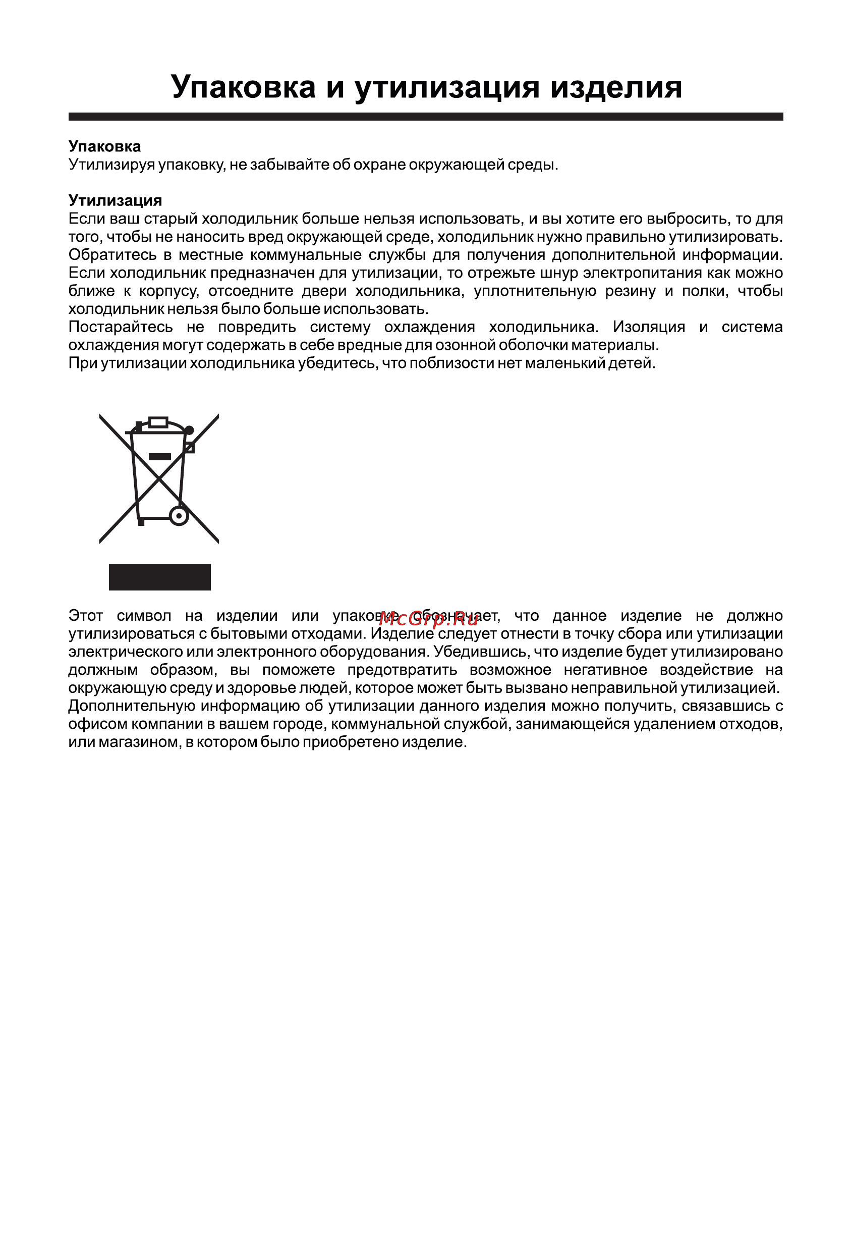 Haier HRF-339MF Инструкция по эксплуатации онлайн [3/28] 82095