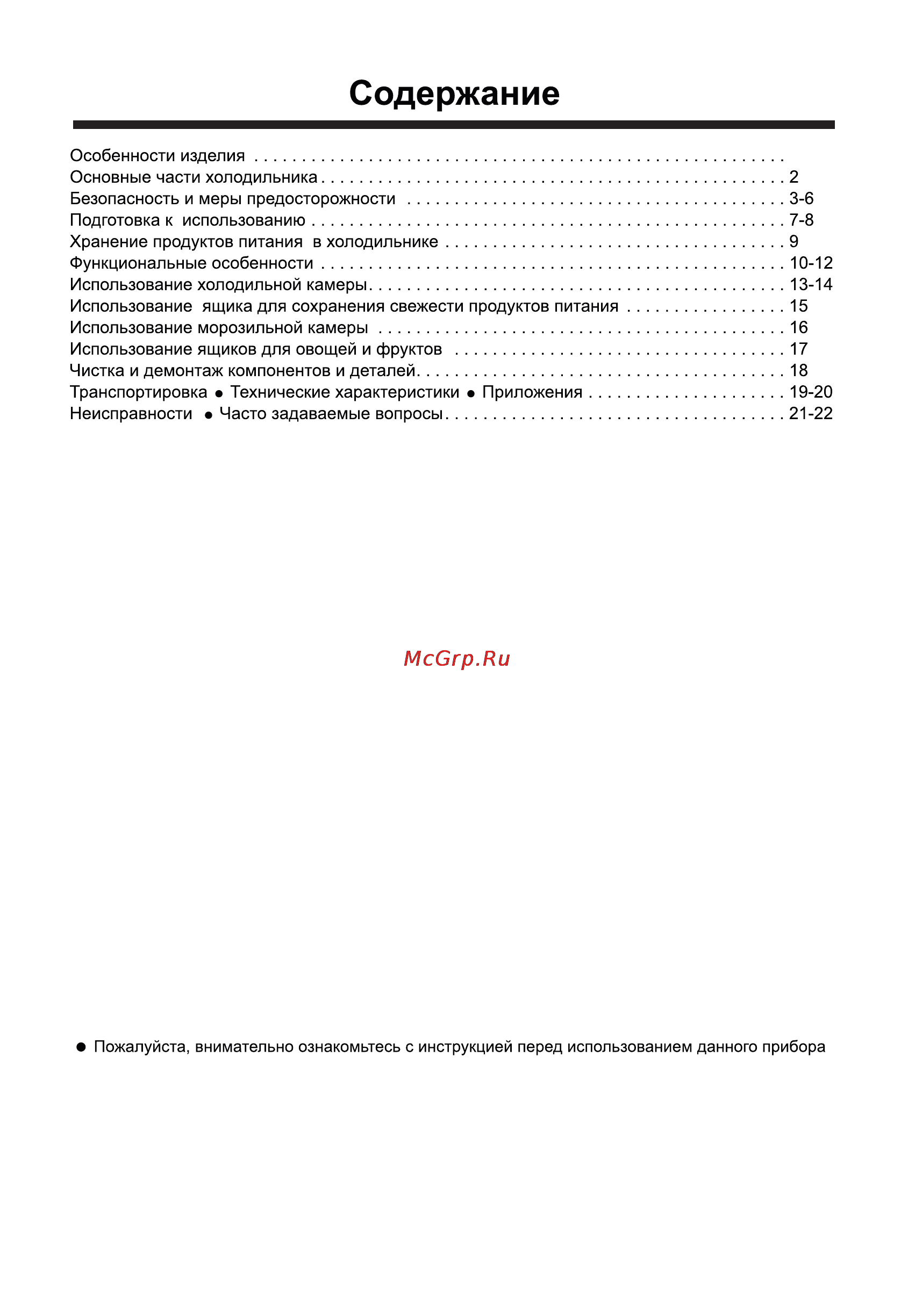 Haier HRF-339MF Инструкция по эксплуатации онлайн [5/28] 82095