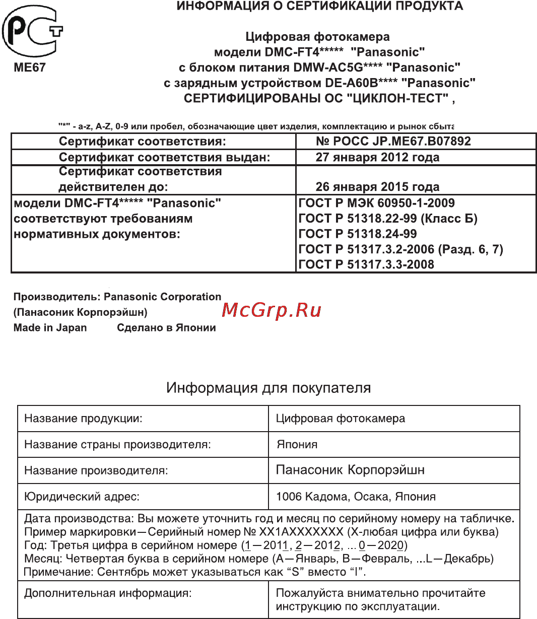 Panasonic LUMIX DMC-FT4 Инструкция по эксплуатации онлайн [29/30] 82100