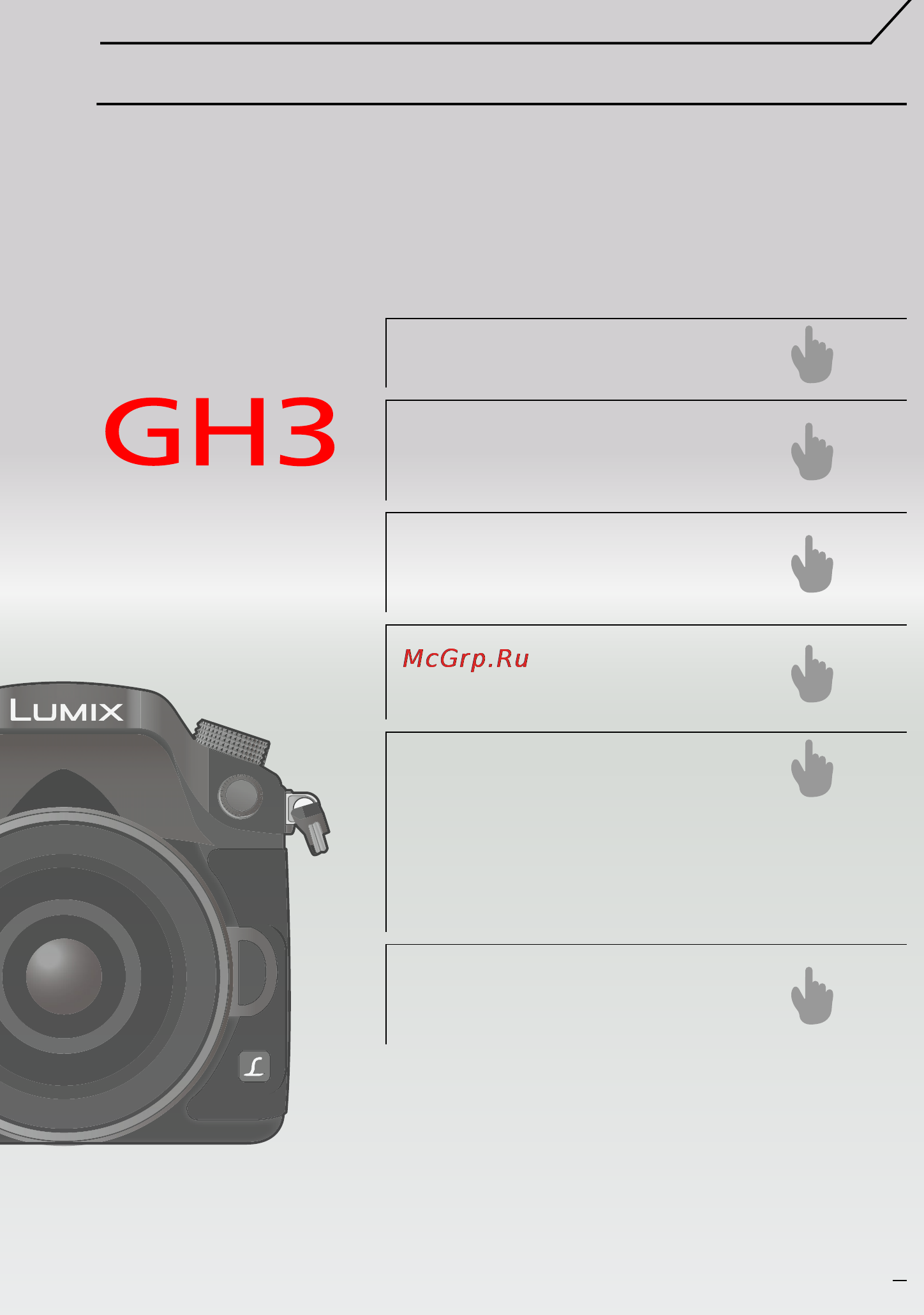 Panasonic LUMIX DMC-GH3 [2/319] Поиск нужной информации